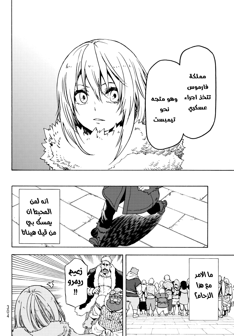 Tensei shitara Slime Datta Ken: Chapter 59 - Page 7