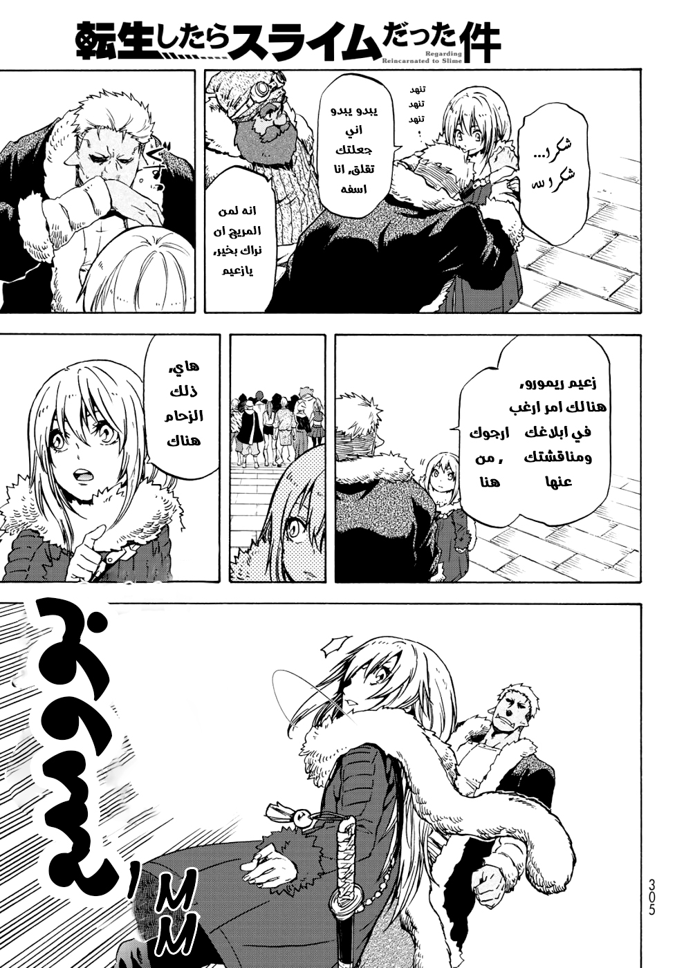Tensei shitara Slime Datta Ken: Chapter 59 - Page 8