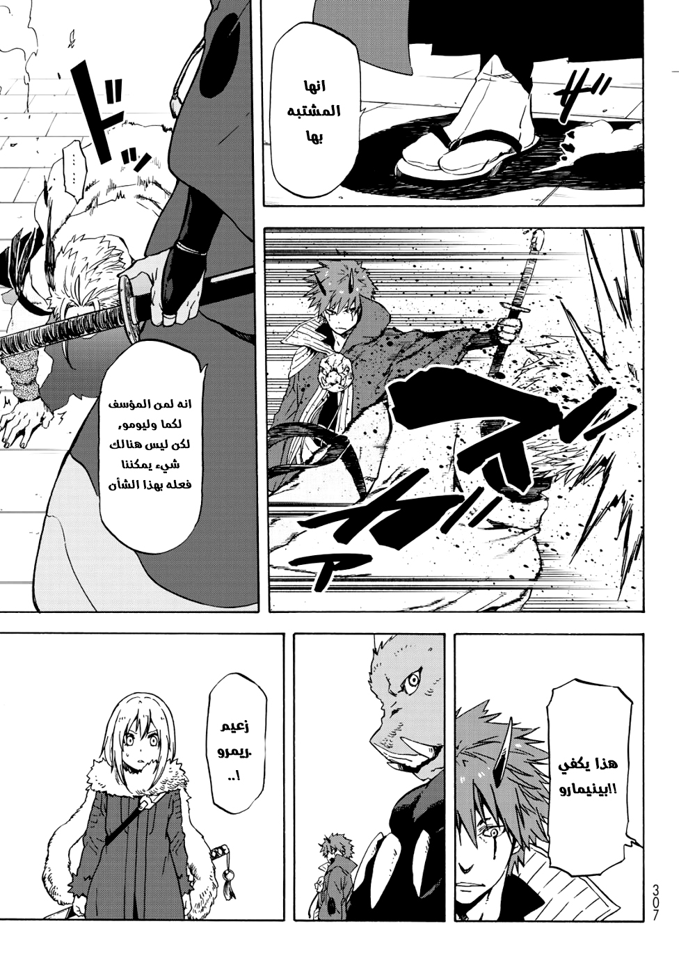 Tensei shitara Slime Datta Ken: Chapter 59 - Page 10