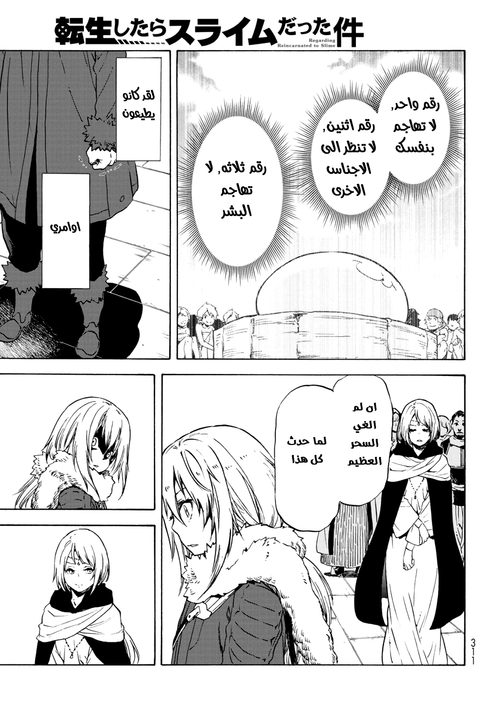 Tensei shitara Slime Datta Ken: Chapter 59 - Page 14