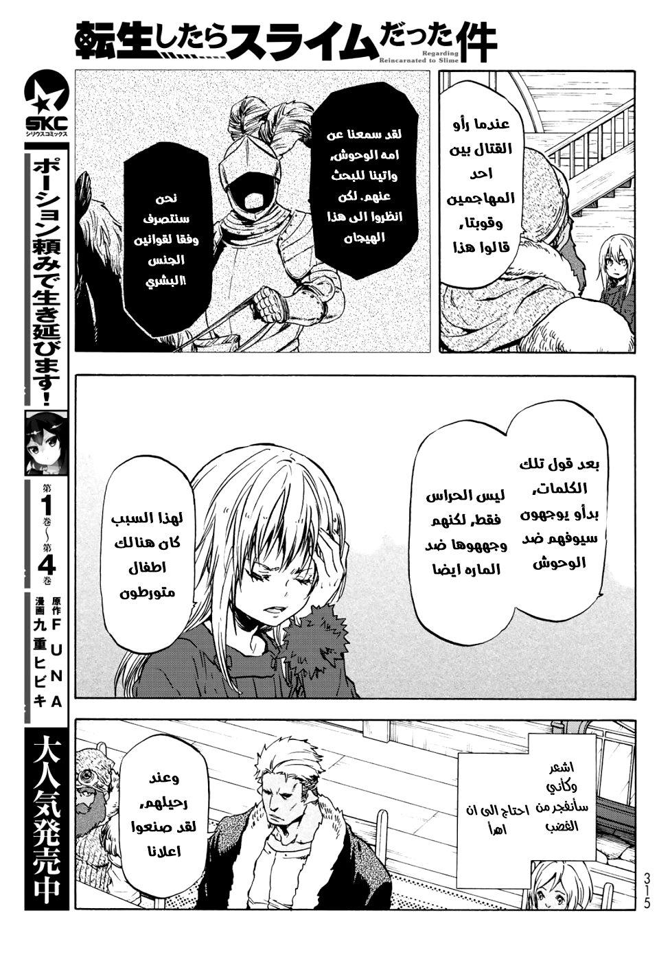 Tensei shitara Slime Datta Ken: Chapter 59 - Page 18