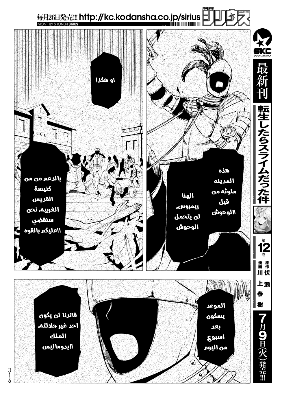 Tensei shitara Slime Datta Ken: Chapter 59 - Page 19