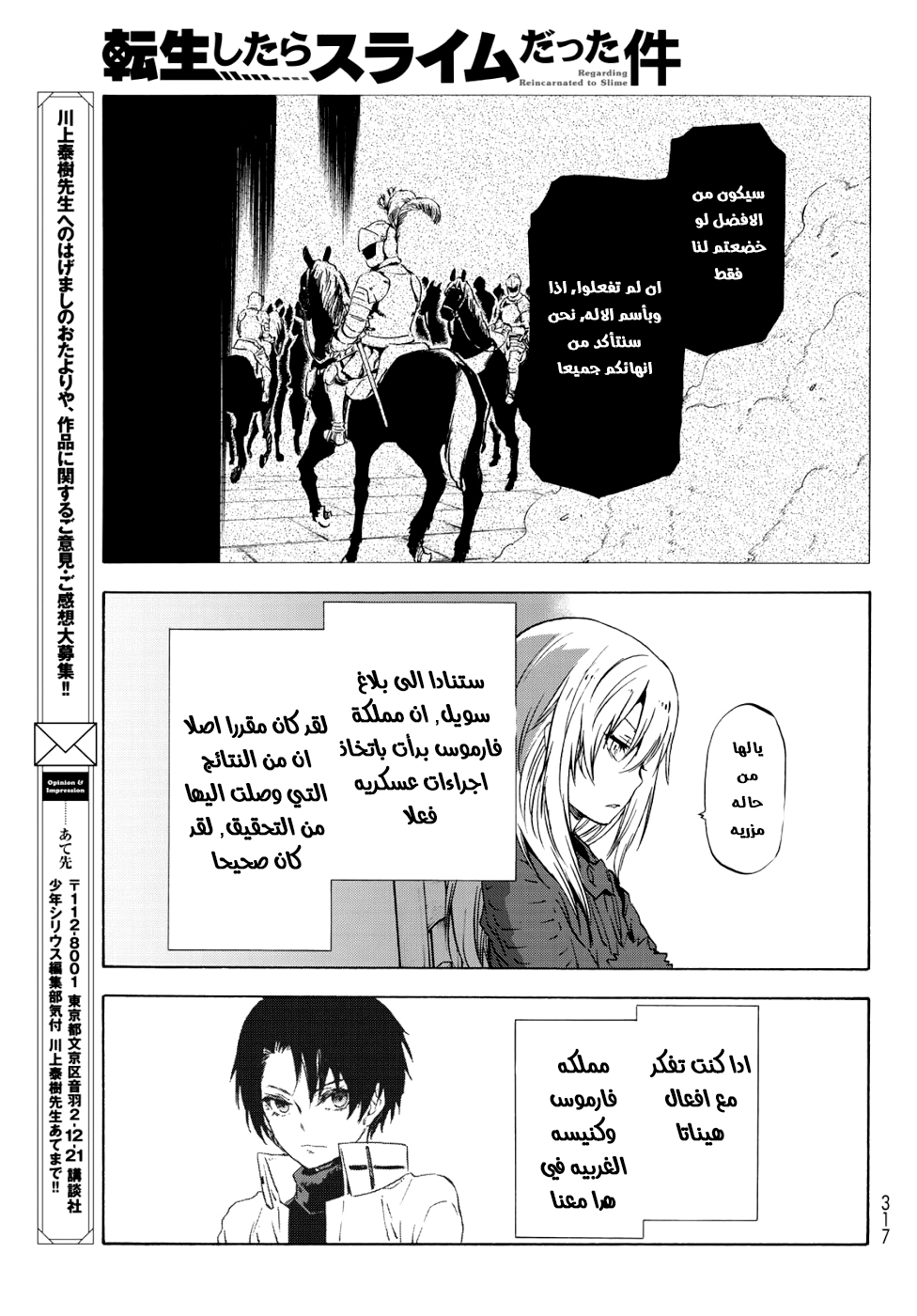 Tensei shitara Slime Datta Ken: Chapter 59 - Page 20