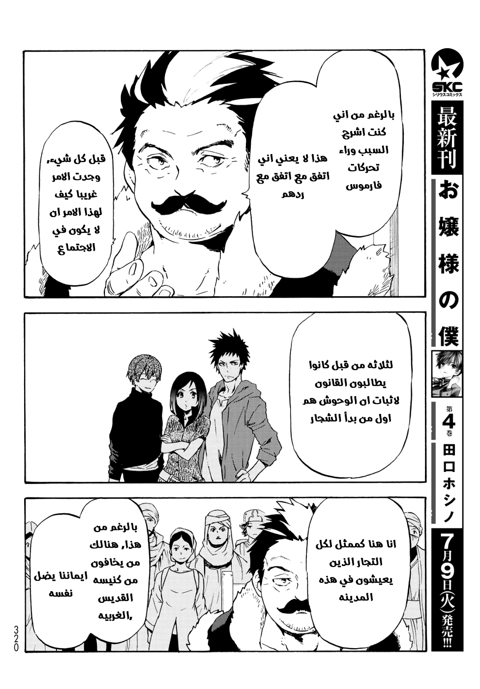 Tensei shitara Slime Datta Ken: Chapter 59 - Page 23