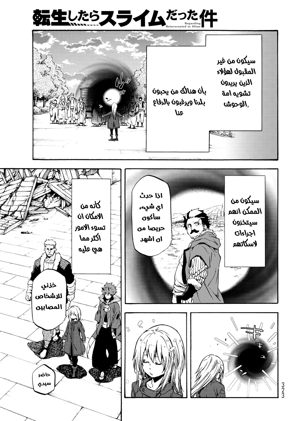 Tensei shitara Slime Datta Ken: Chapter 59 - Page 26