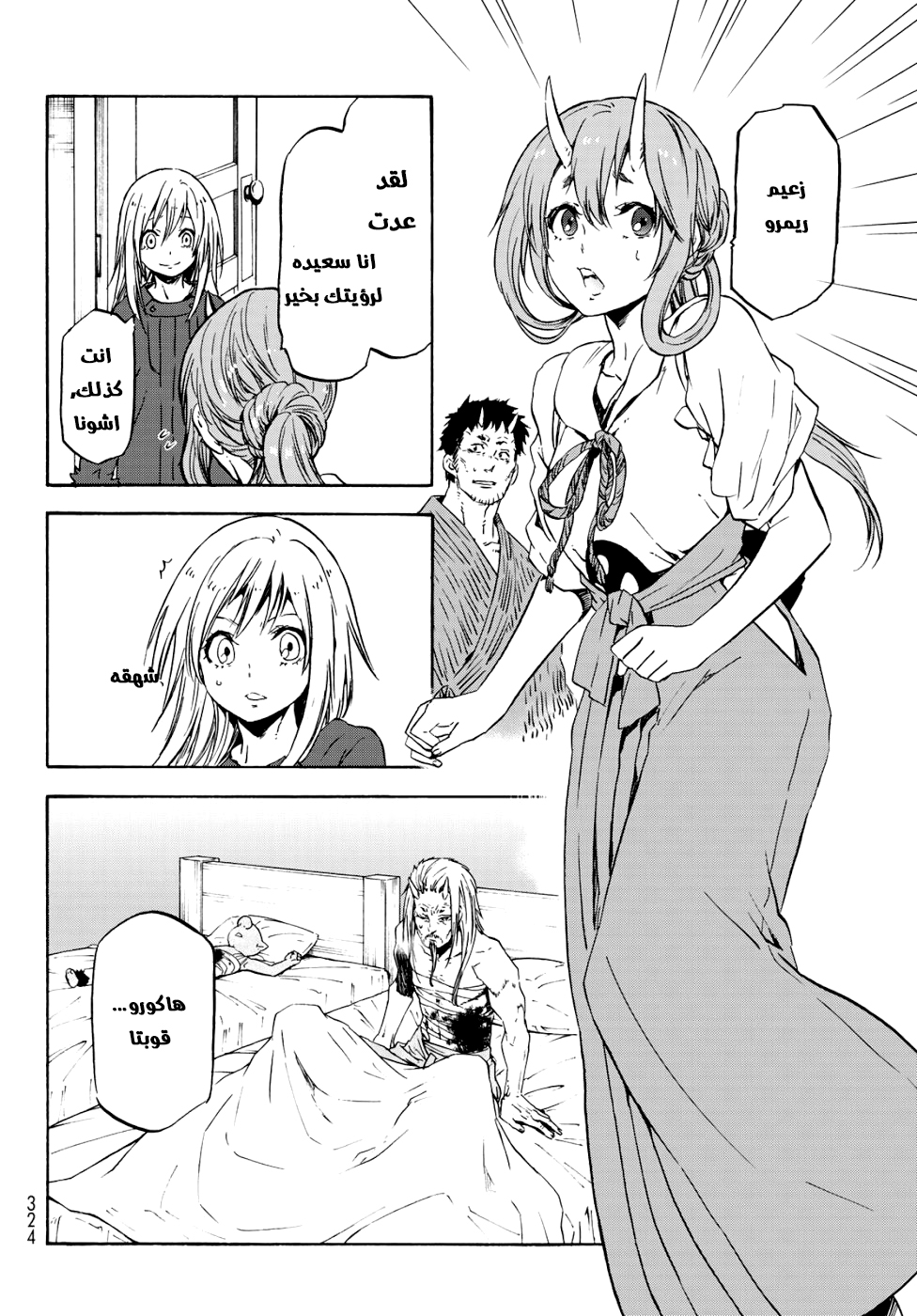Tensei shitara Slime Datta Ken: Chapter 59 - Page 27