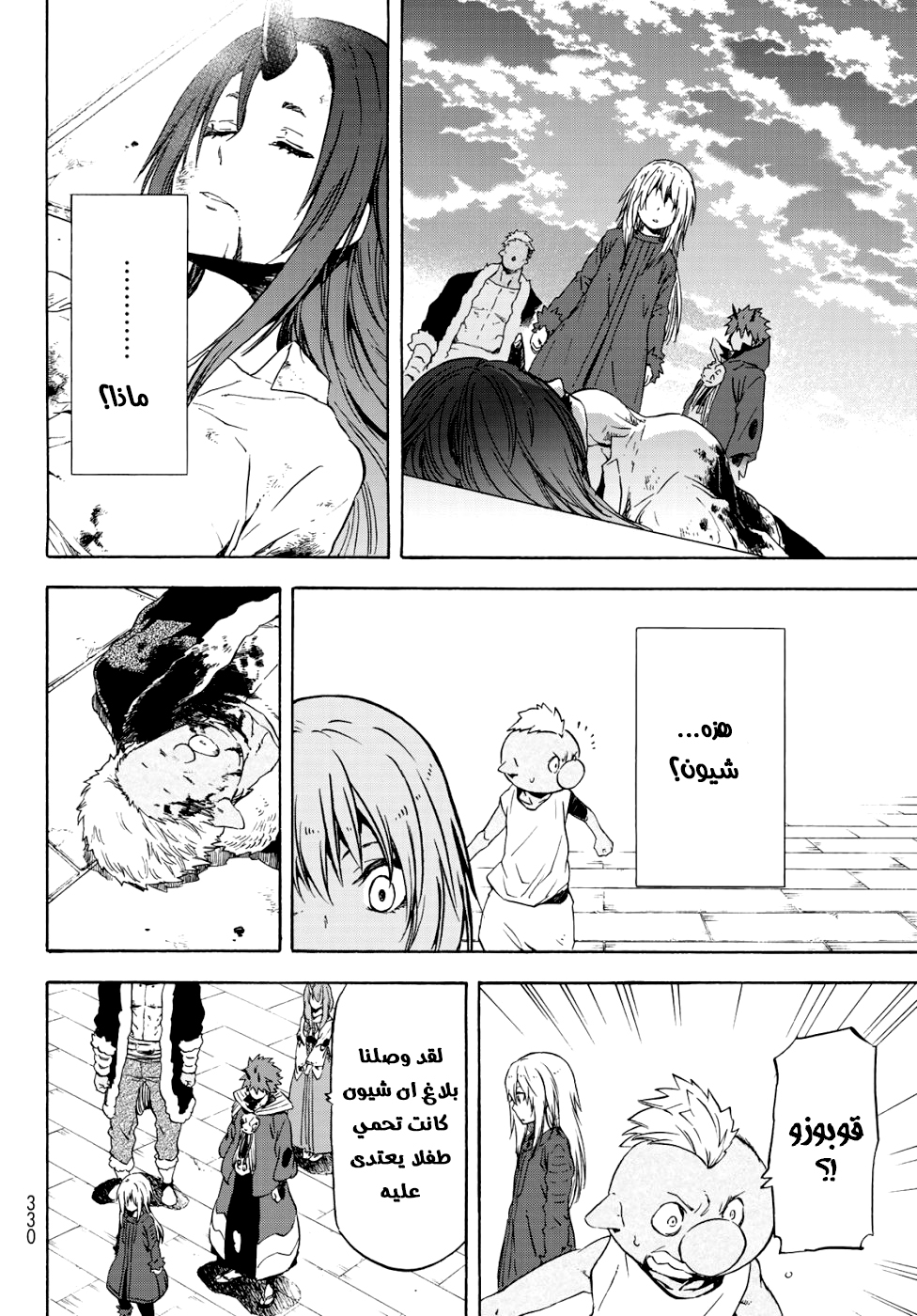 Tensei shitara Slime Datta Ken: Chapter 59 - Page 33