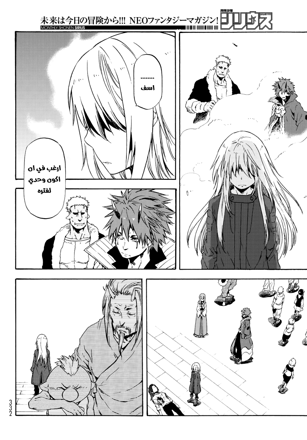 Tensei shitara Slime Datta Ken: Chapter 59 - Page 35