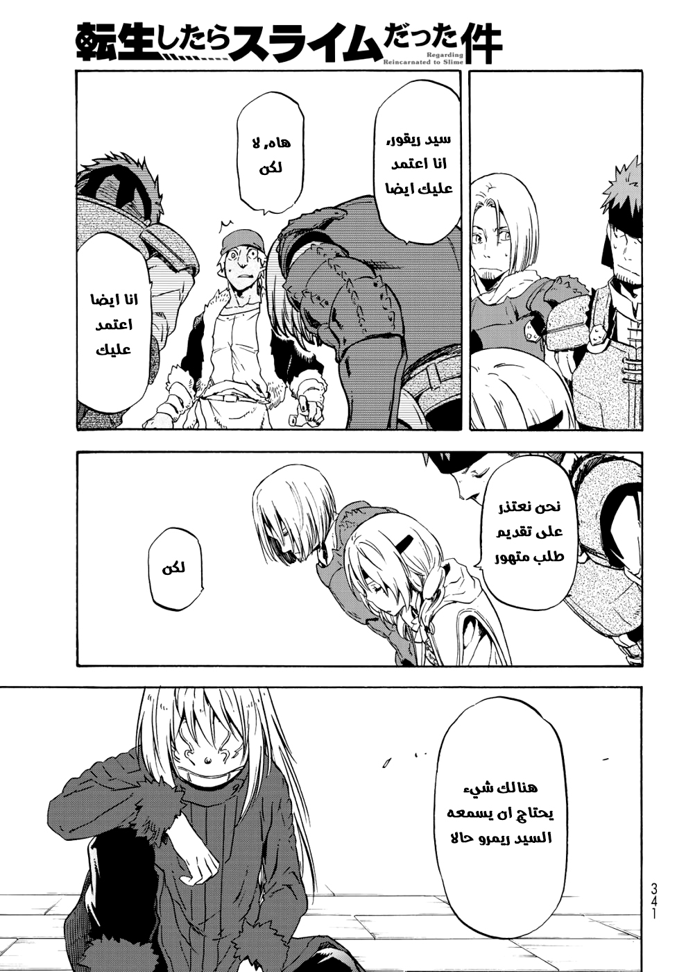 Tensei shitara Slime Datta Ken: Chapter 59 - Page 44