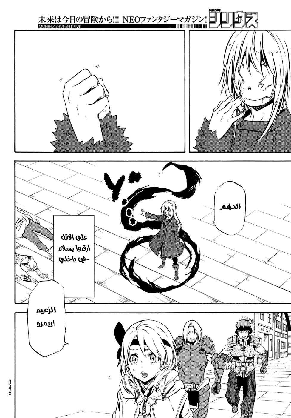 Tensei shitara Slime Datta Ken: Chapter 59 - Page 48