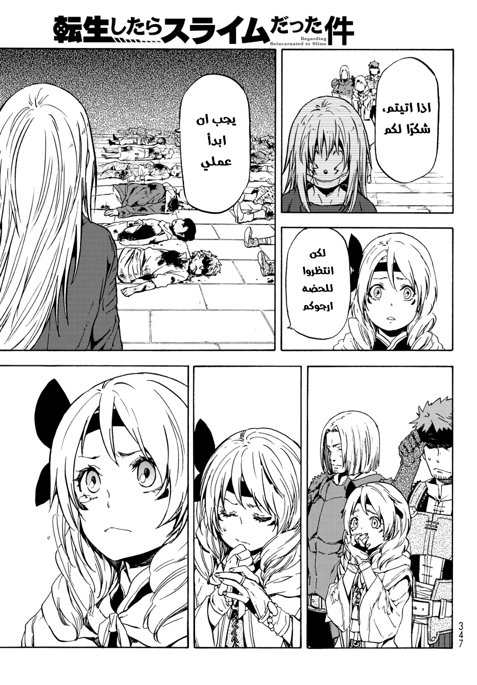 Tensei shitara Slime Datta Ken: Chapter 59 - Page 49