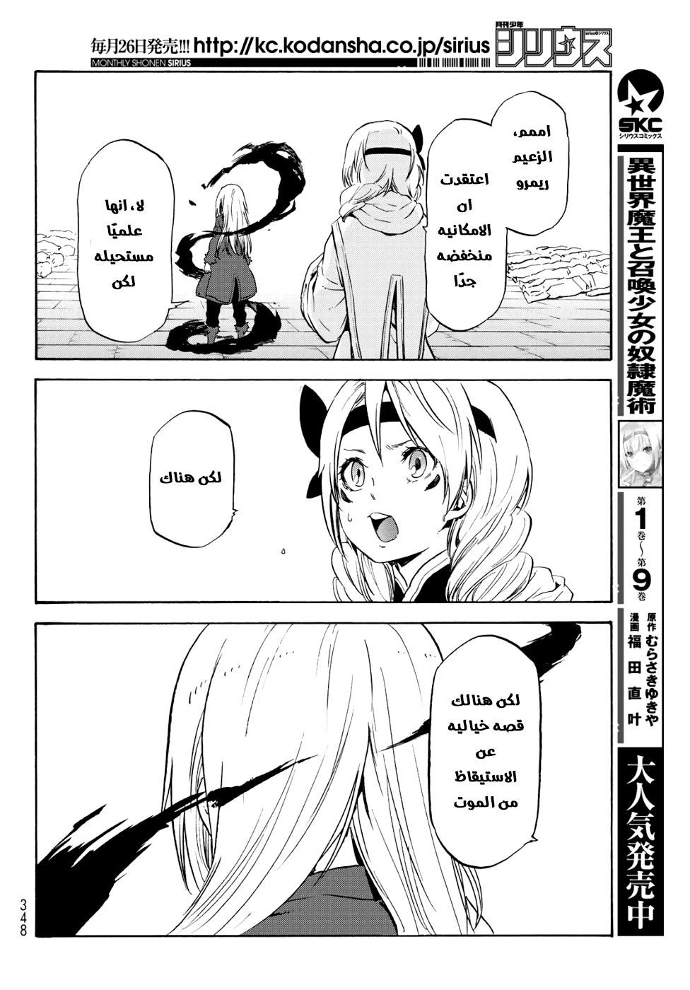 Tensei shitara Slime Datta Ken: Chapter 59 - Page 50