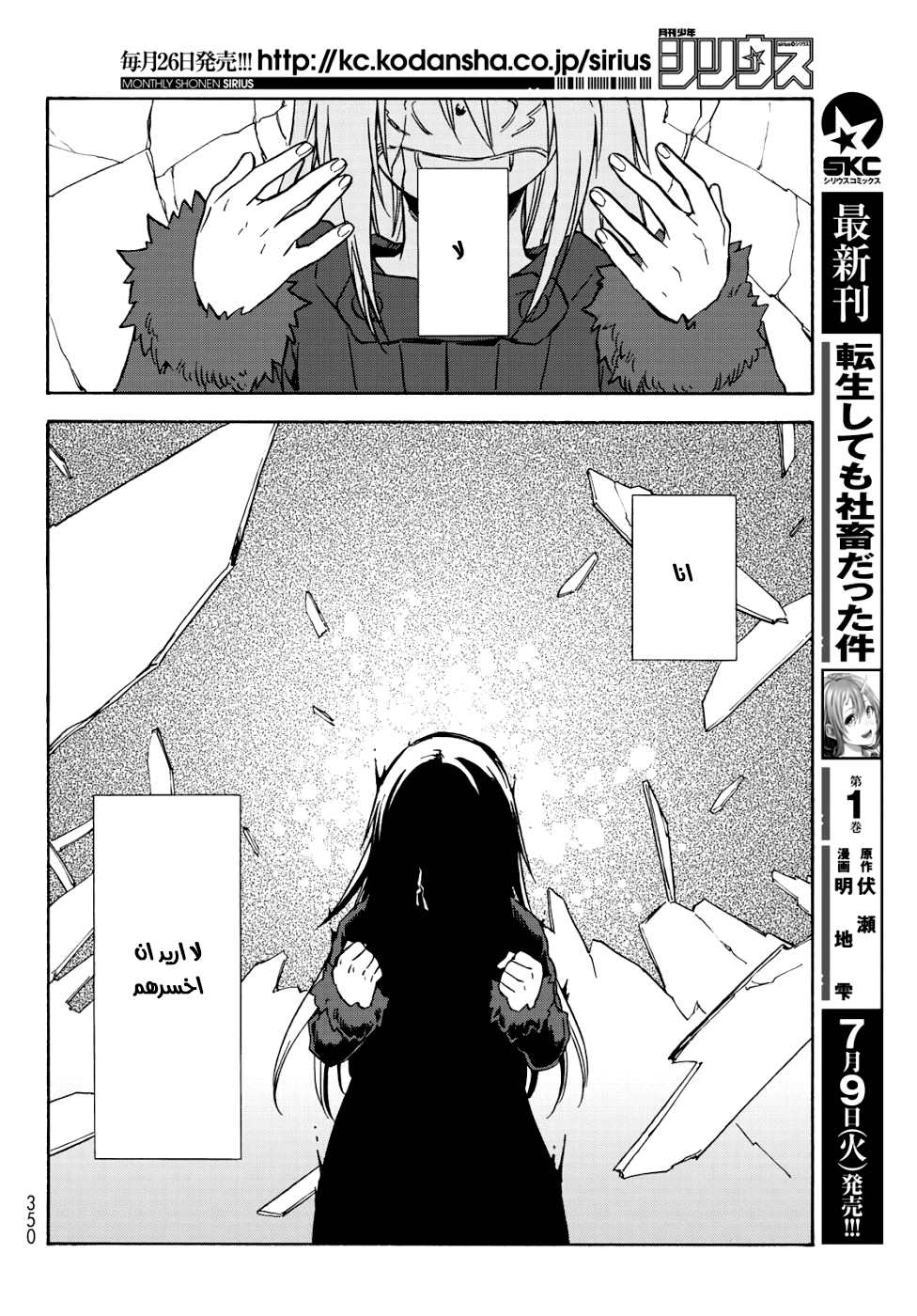 Tensei shitara Slime Datta Ken: Chapter 59 - Page 52