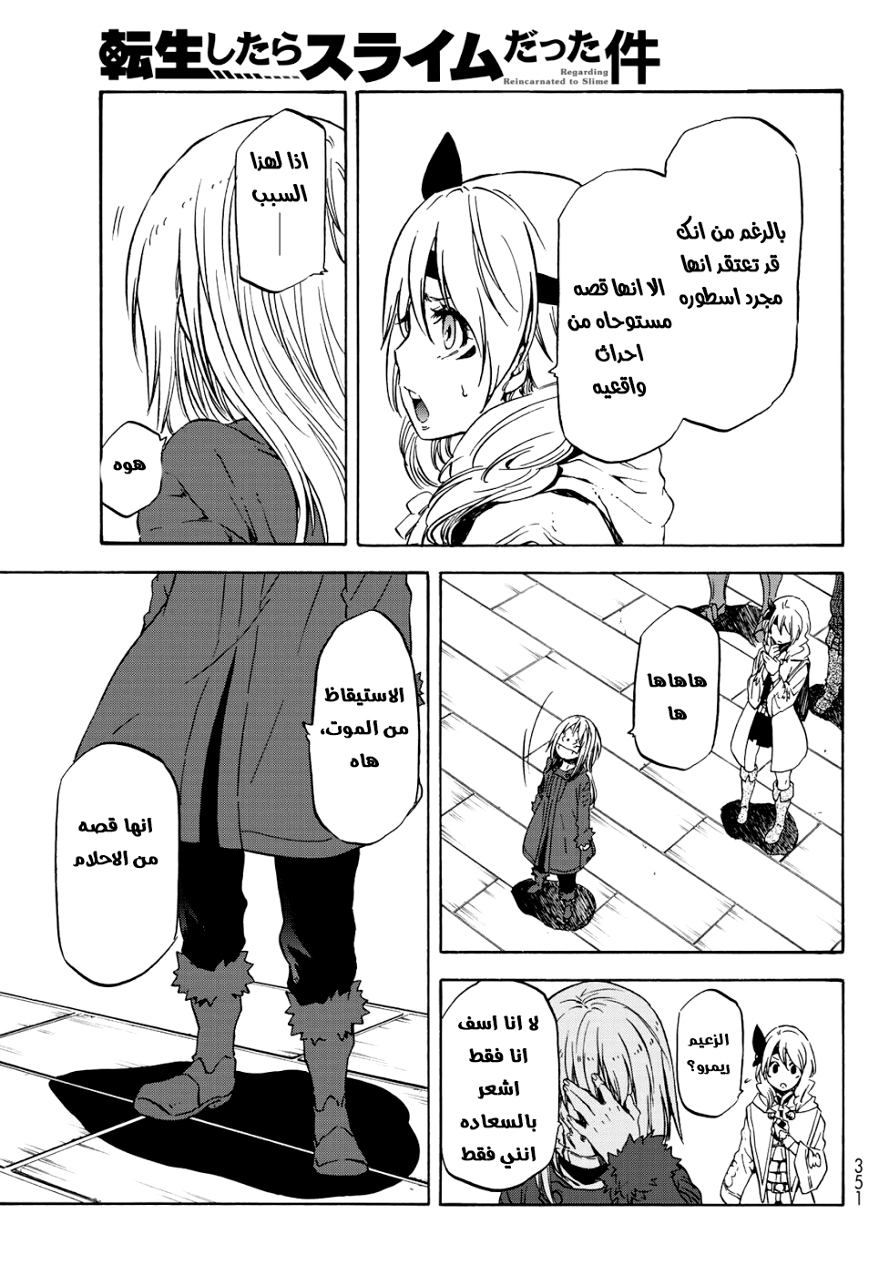 Tensei shitara Slime Datta Ken: Chapter 59 - Page 53
