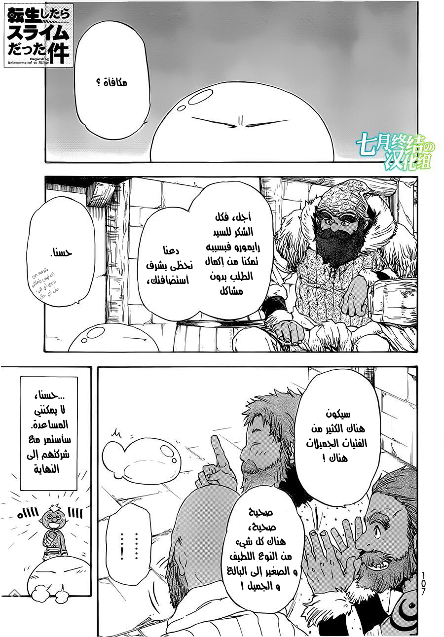 Tensei shitara Slime Datta Ken: Chapter 6 - Page 2