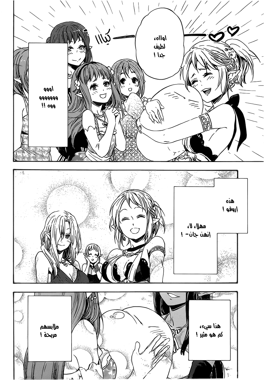 Tensei shitara Slime Datta Ken: Chapter 6 - Page 4