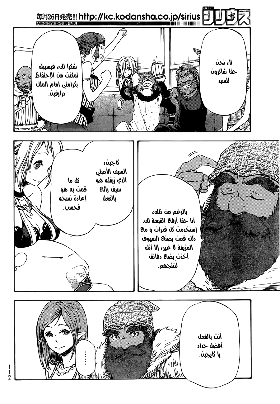 Tensei shitara Slime Datta Ken: Chapter 6 - Page 6