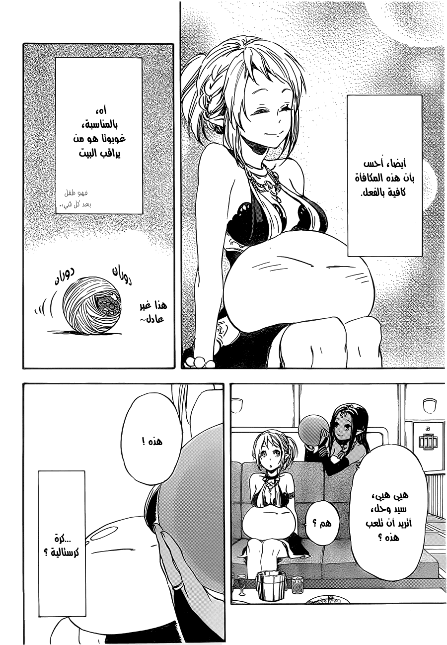 Tensei shitara Slime Datta Ken: Chapter 6 - Page 8