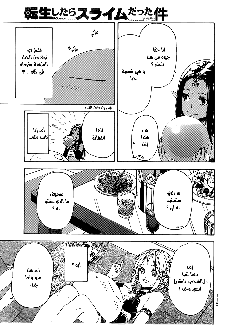 Tensei shitara Slime Datta Ken: Chapter 6 - Page 9
