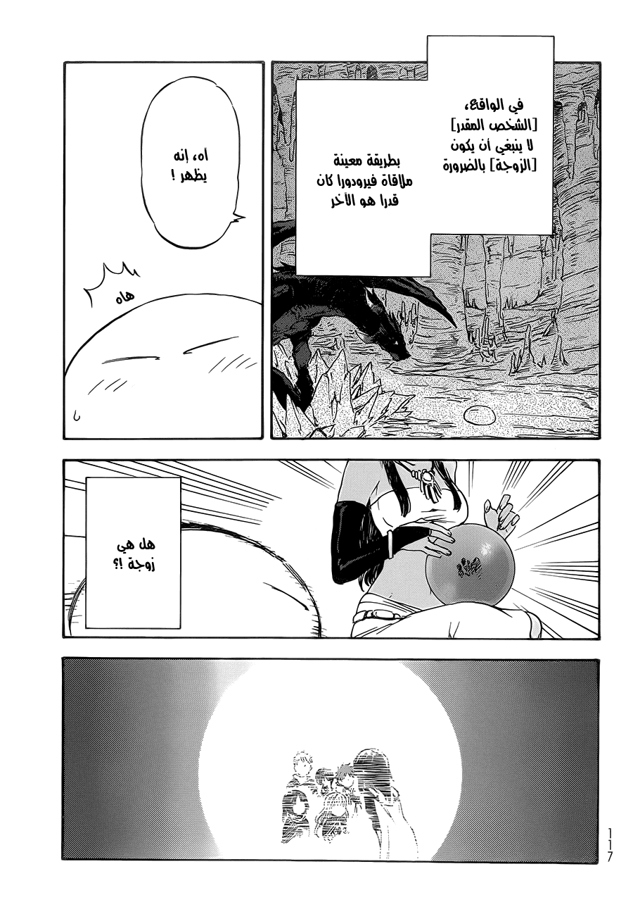 Tensei shitara Slime Datta Ken: Chapter 6 - Page 11
