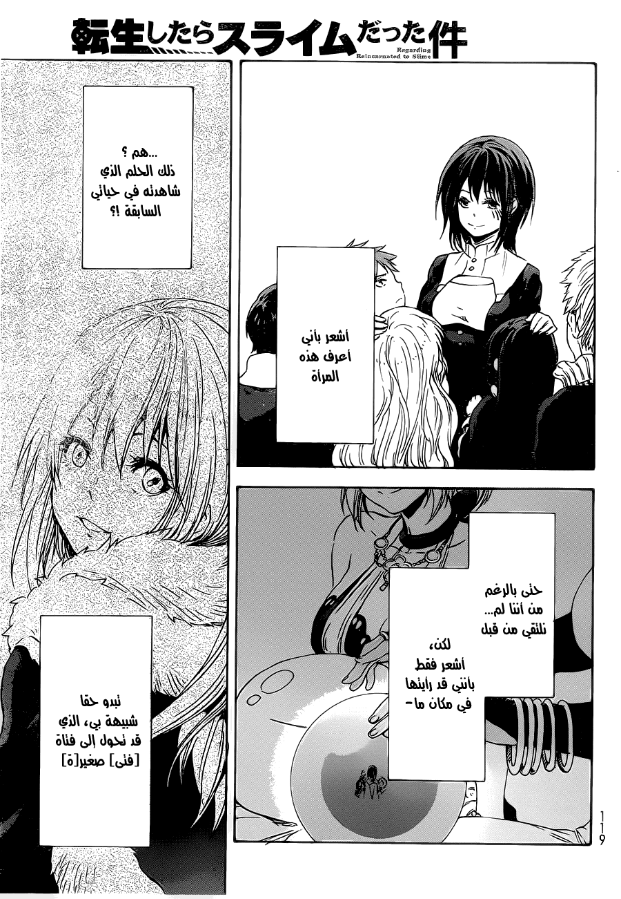 Tensei shitara Slime Datta Ken: Chapter 6 - Page 13