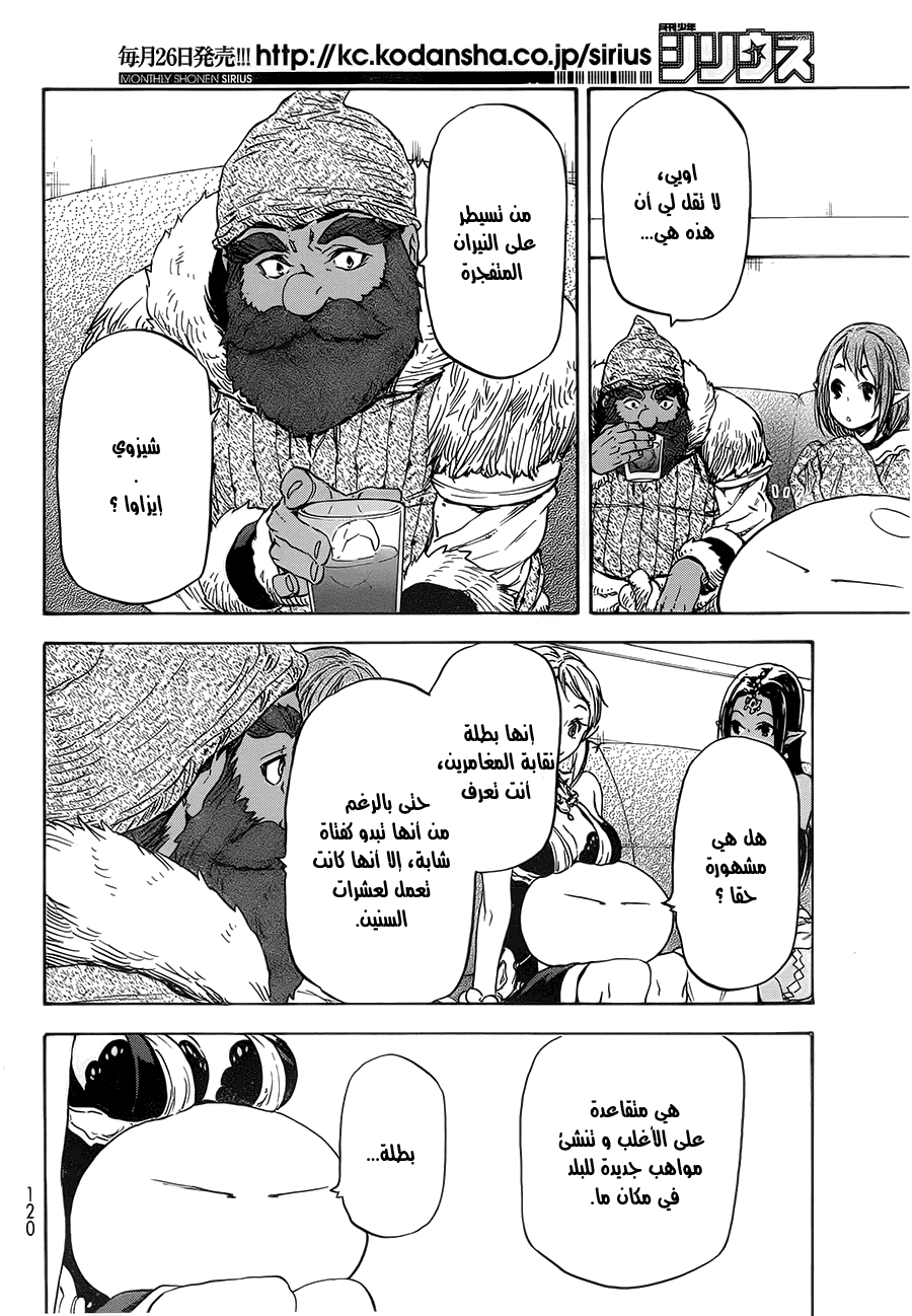 Tensei shitara Slime Datta Ken: Chapter 6 - Page 14