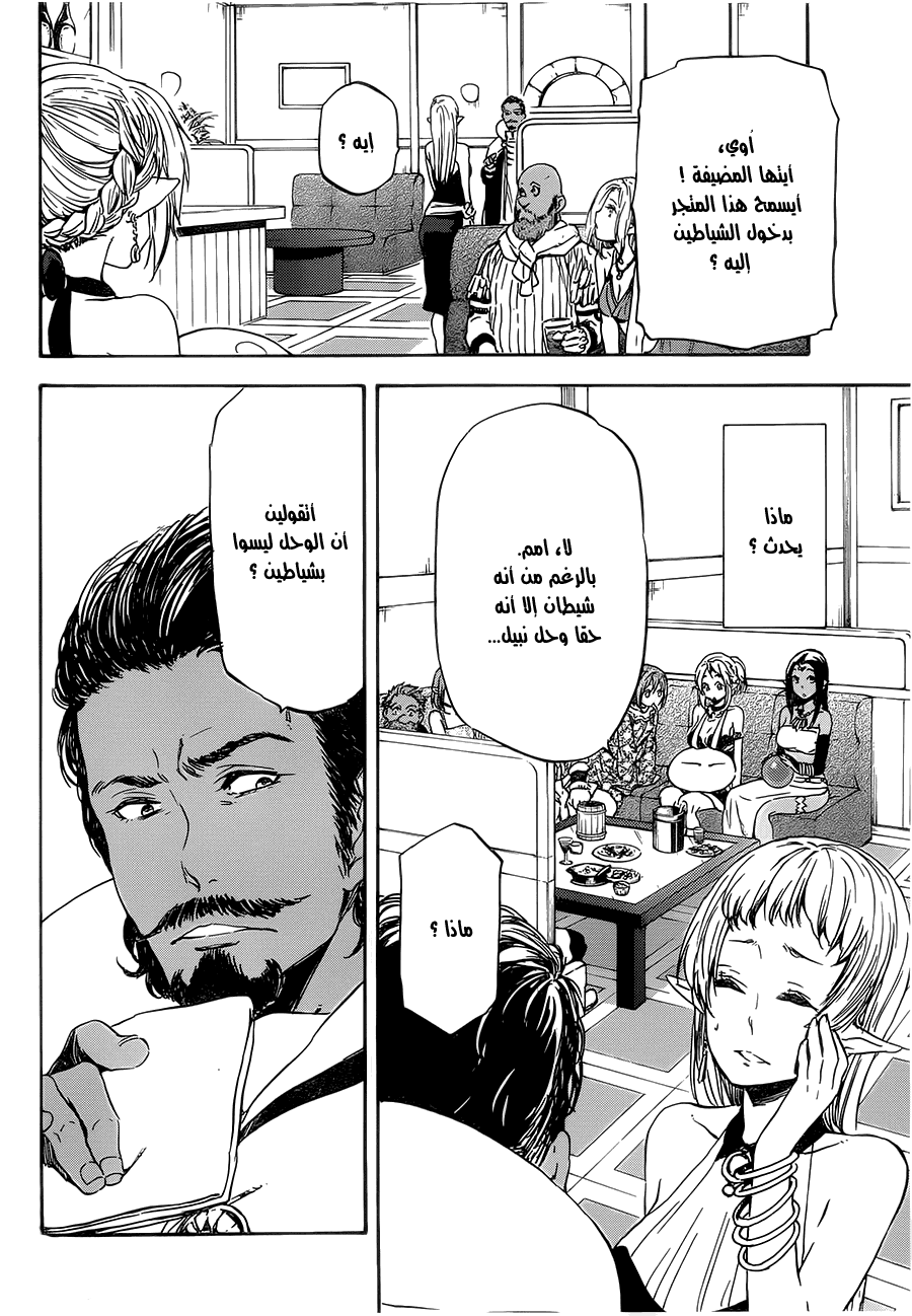 Tensei shitara Slime Datta Ken: Chapter 6 - Page 16