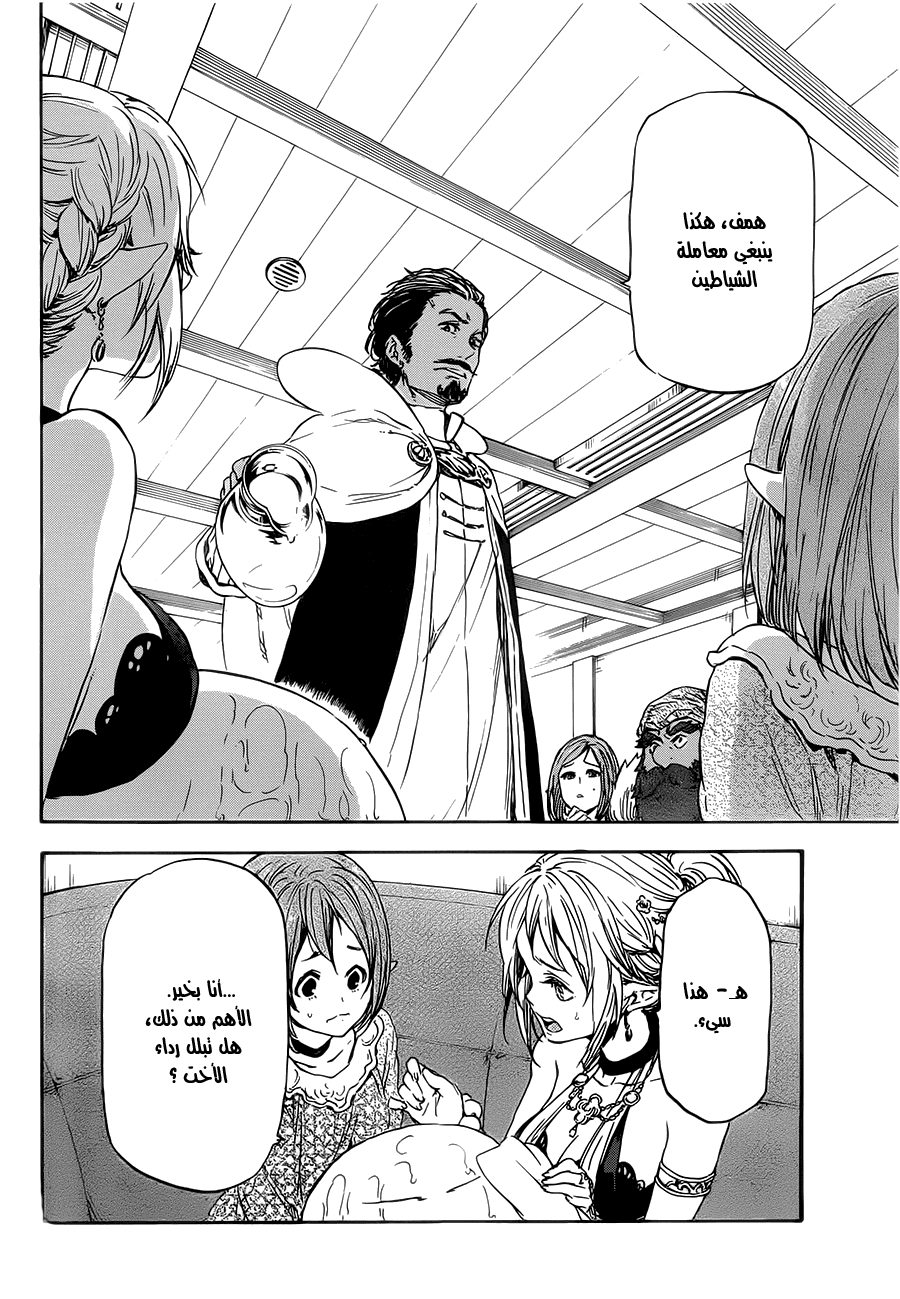Tensei shitara Slime Datta Ken: Chapter 6 - Page 18