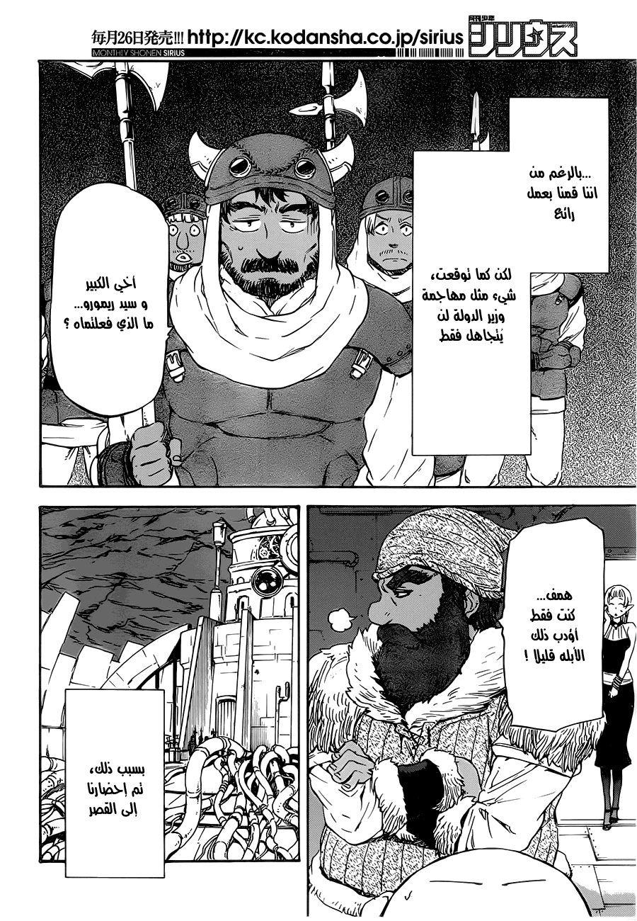 Tensei shitara Slime Datta Ken: Chapter 6 - Page 24