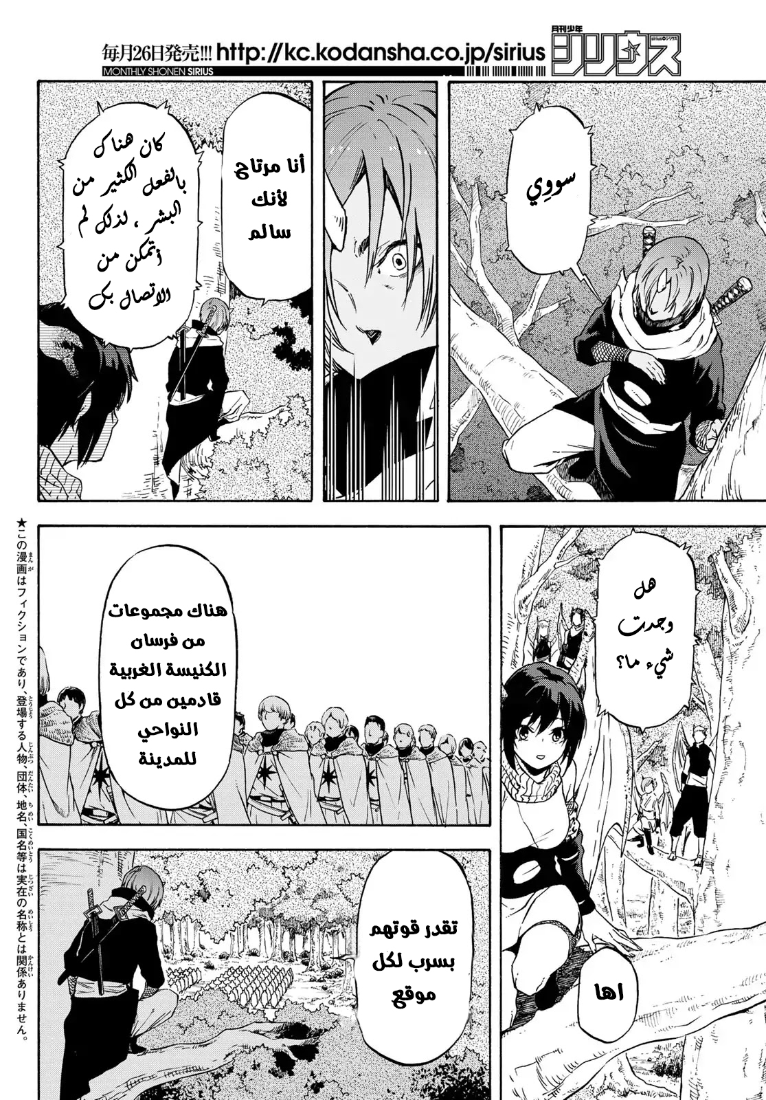 Tensei shitara Slime Datta Ken: Chapter 60 - Page 2