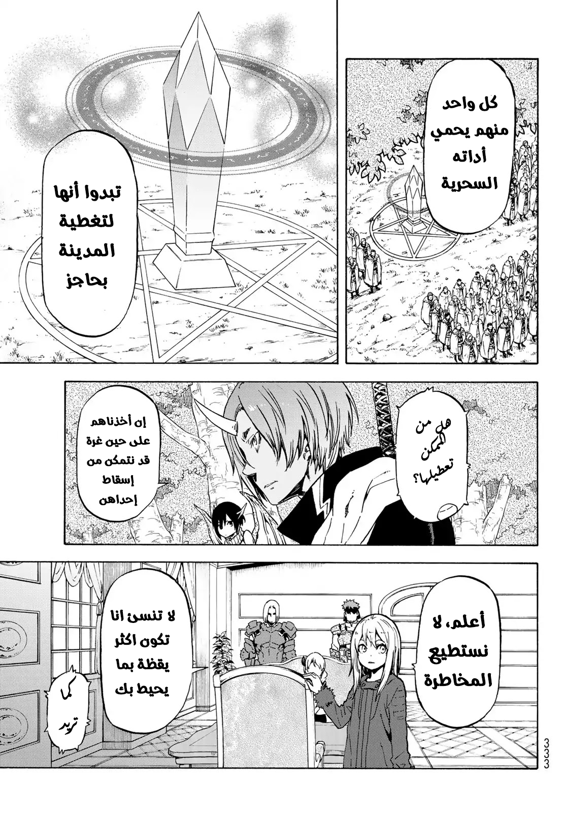 Tensei shitara Slime Datta Ken: Chapter 60 - Page 3