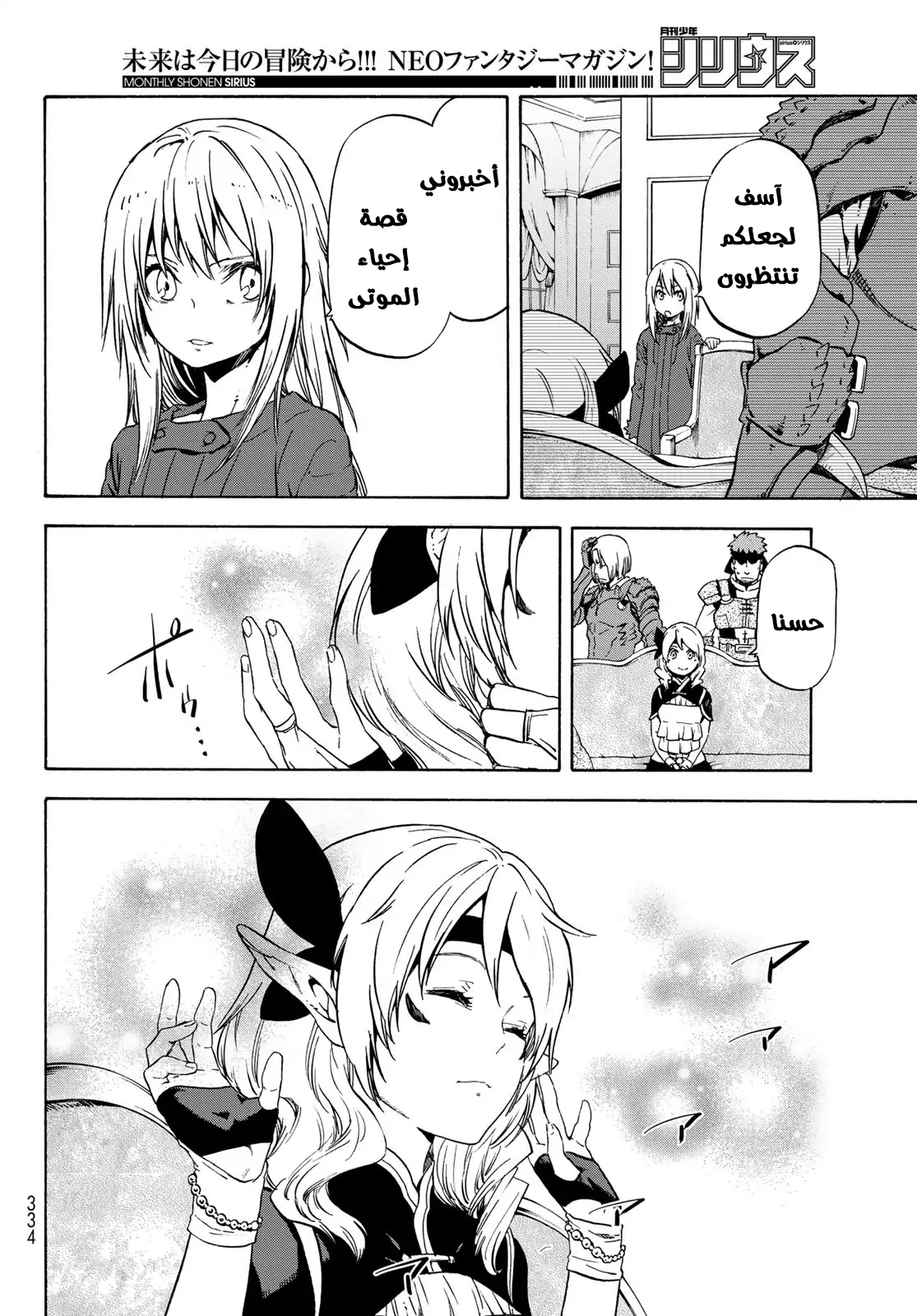 Tensei shitara Slime Datta Ken: Chapter 60 - Page 4