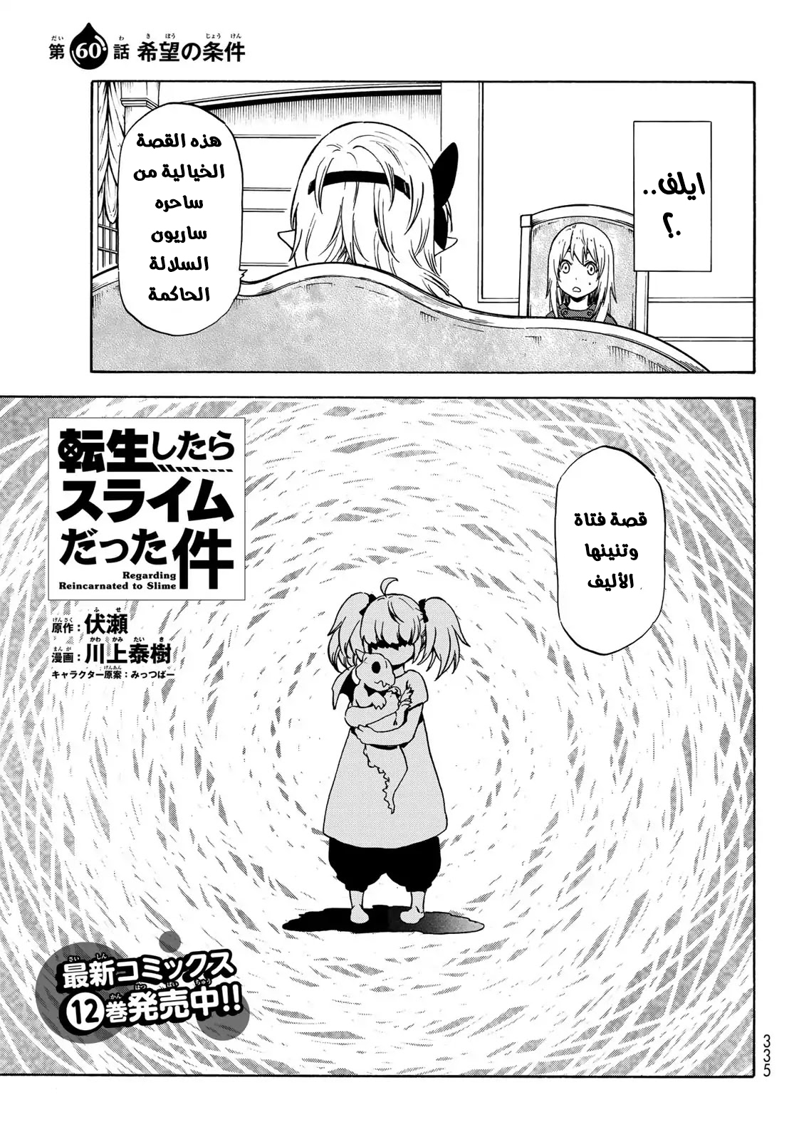 Tensei shitara Slime Datta Ken: Chapter 60 - Page 5