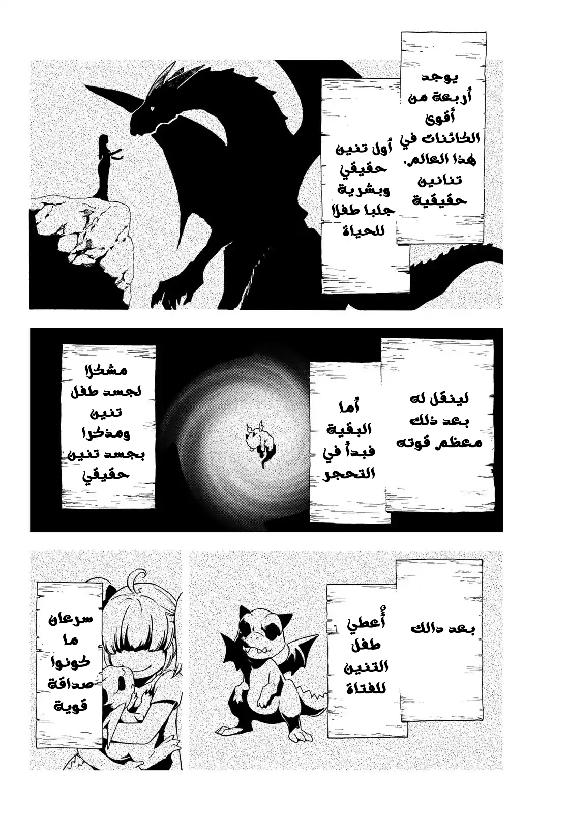Tensei shitara Slime Datta Ken: Chapter 60 - Page 6