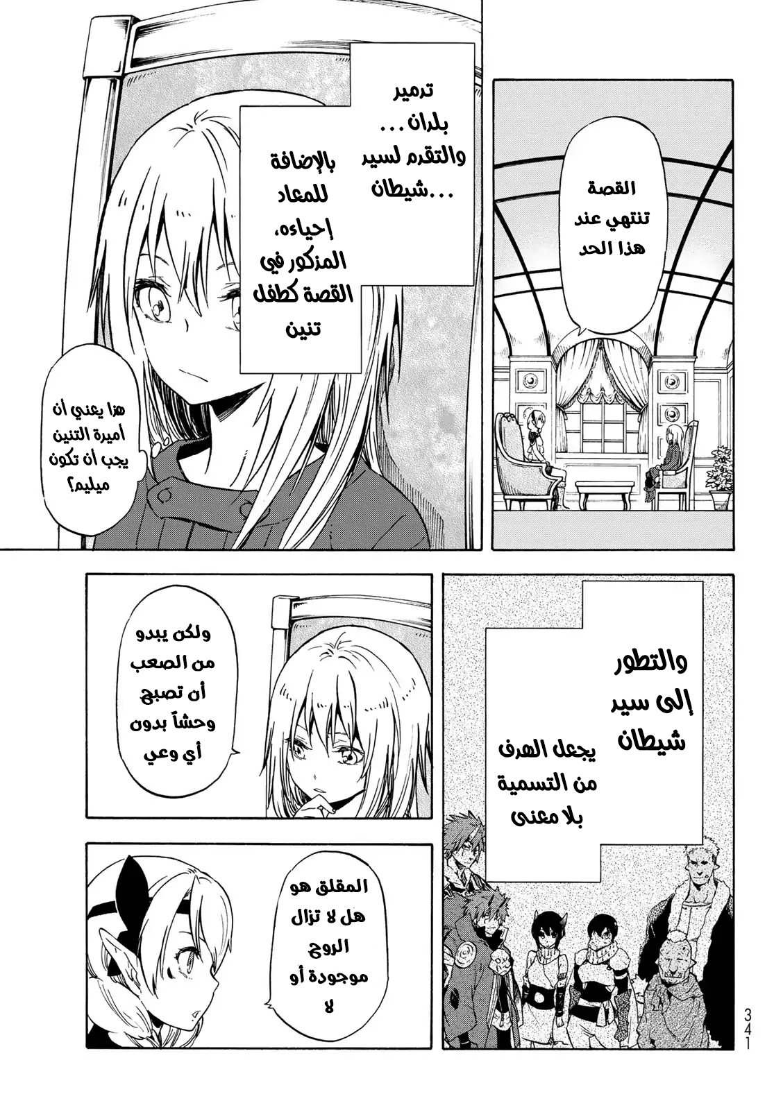 Tensei shitara Slime Datta Ken: Chapter 60 - Page 11