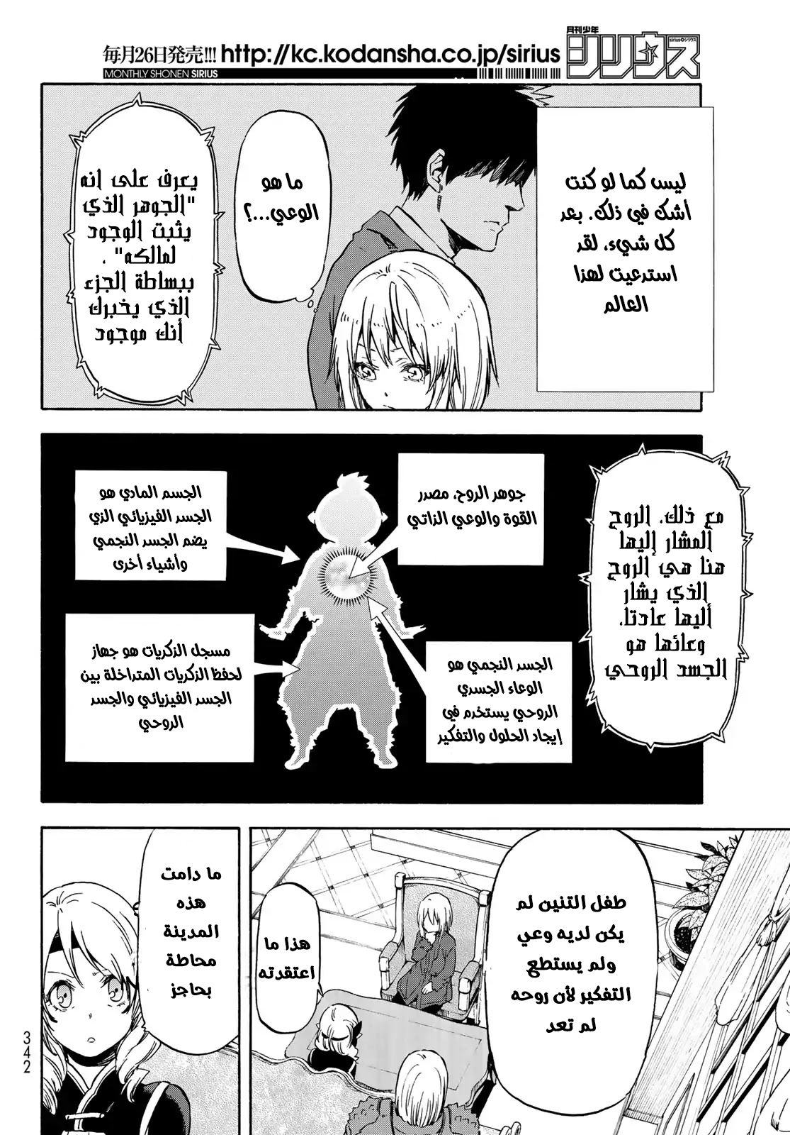 Tensei shitara Slime Datta Ken: Chapter 60 - Page 12