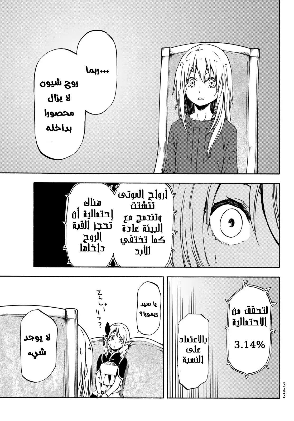Tensei shitara Slime Datta Ken: Chapter 60 - Page 13