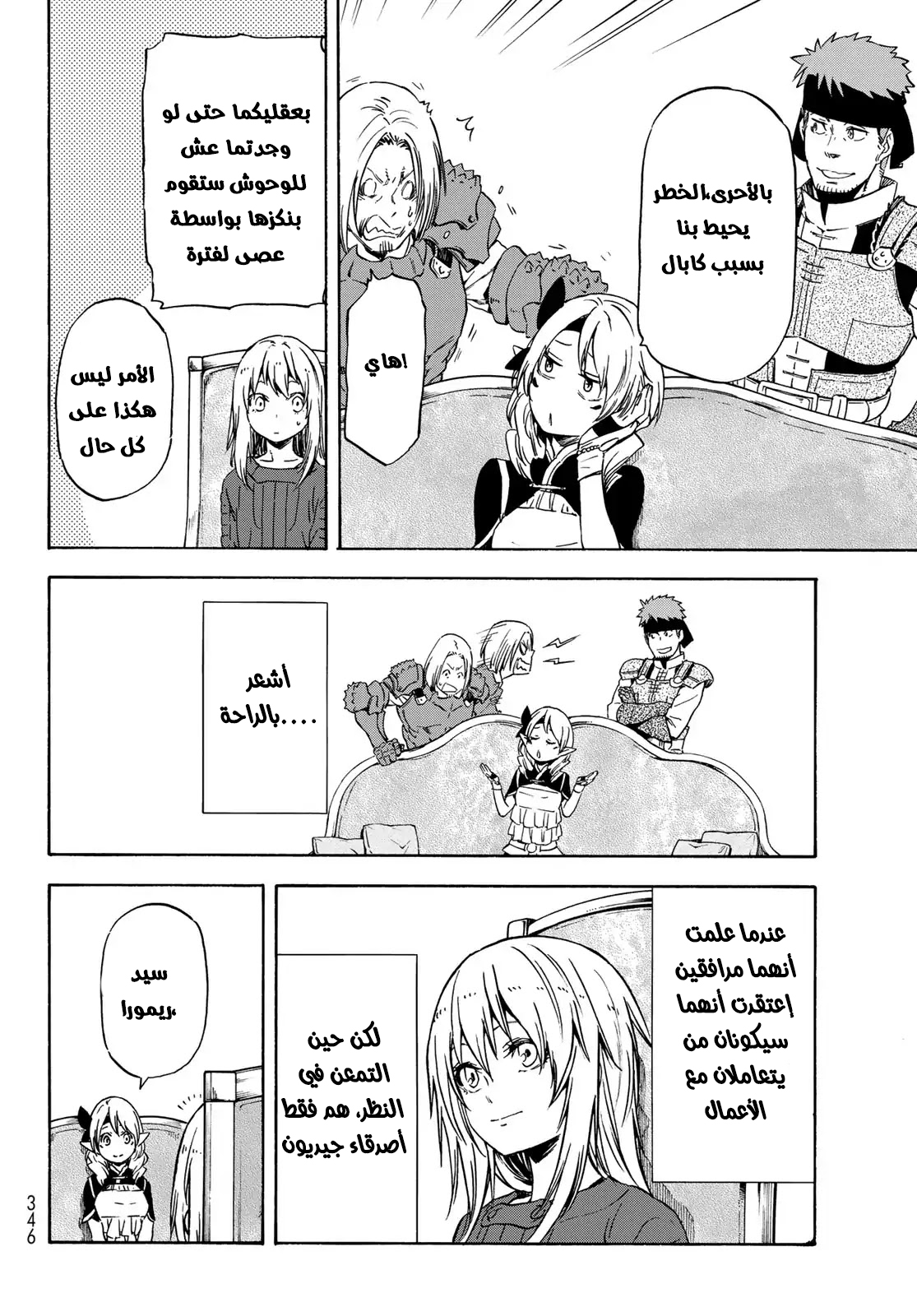 Tensei shitara Slime Datta Ken: Chapter 60 - Page 16