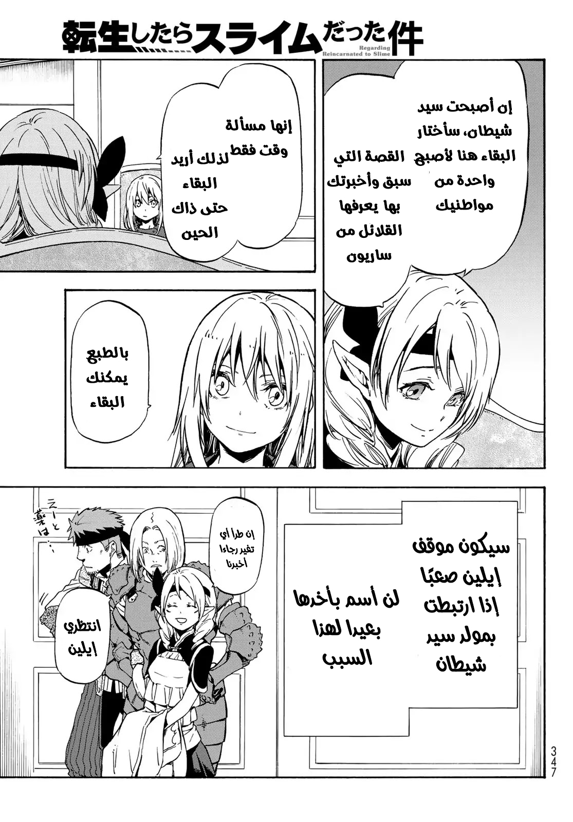 Tensei shitara Slime Datta Ken: Chapter 60 - Page 17