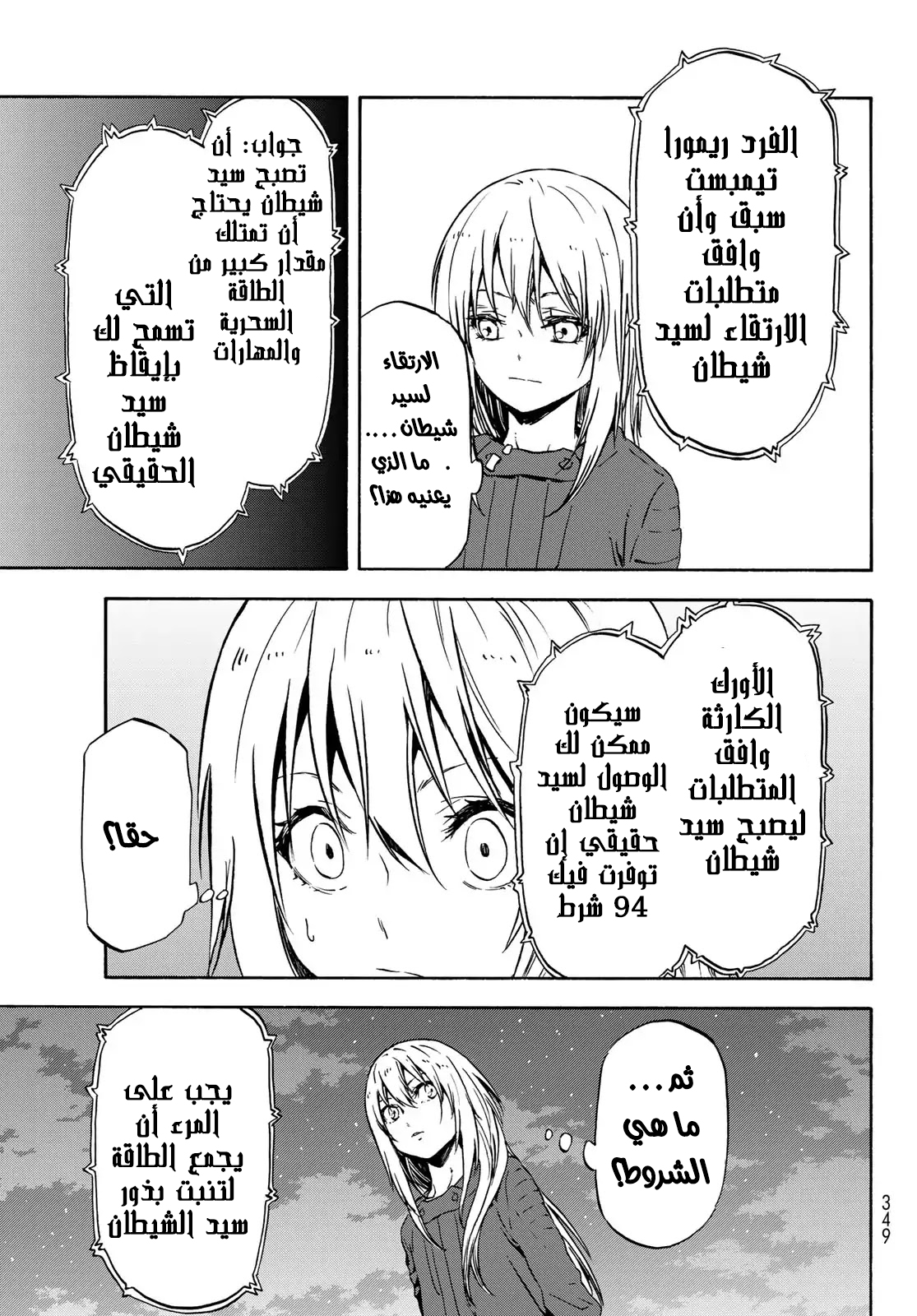 Tensei shitara Slime Datta Ken: Chapter 60 - Page 19