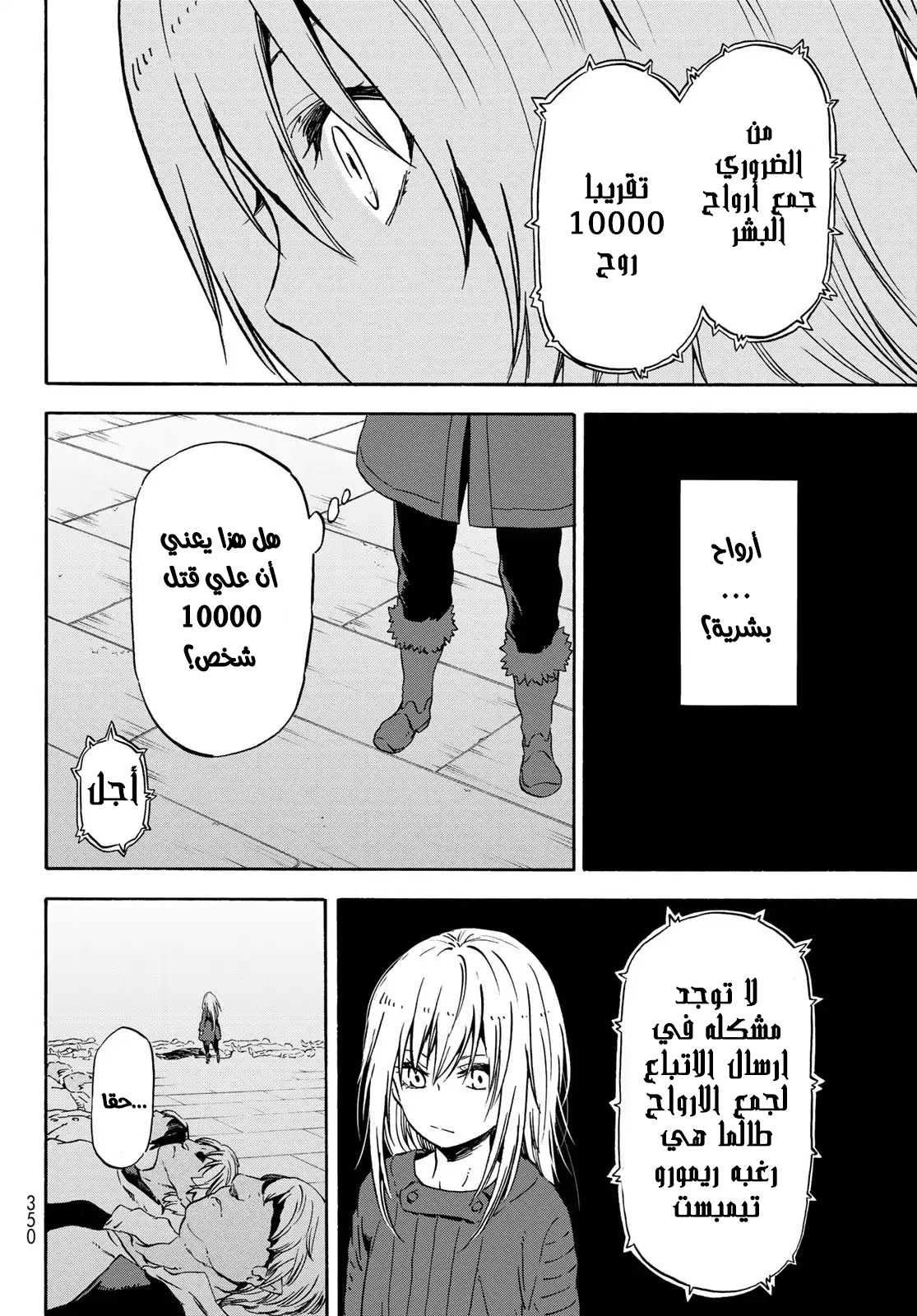 Tensei shitara Slime Datta Ken: Chapter 60 - Page 20