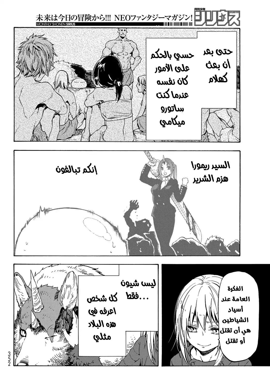 Tensei shitara Slime Datta Ken: Chapter 60 - Page 22
