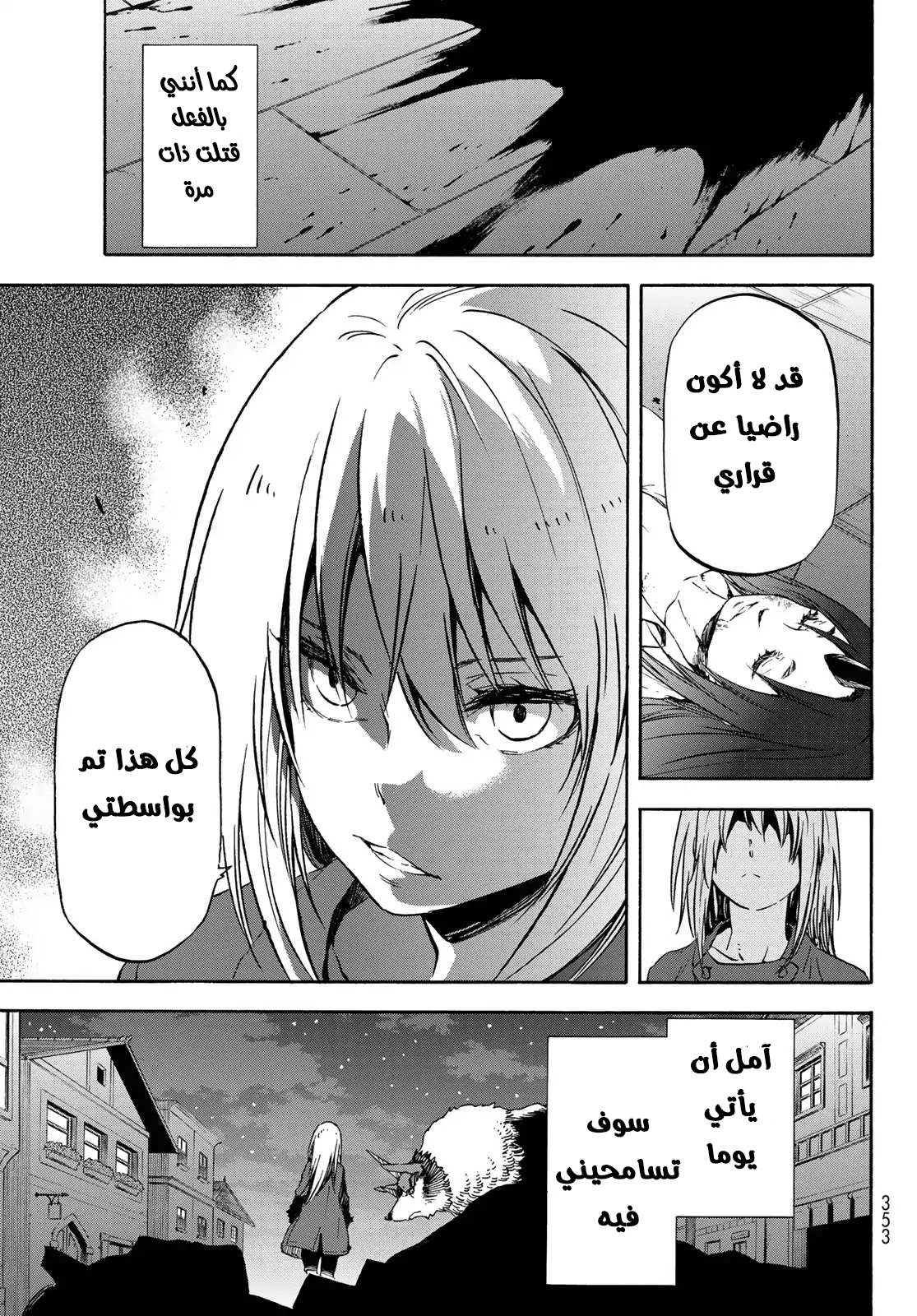Tensei shitara Slime Datta Ken: Chapter 60 - Page 23