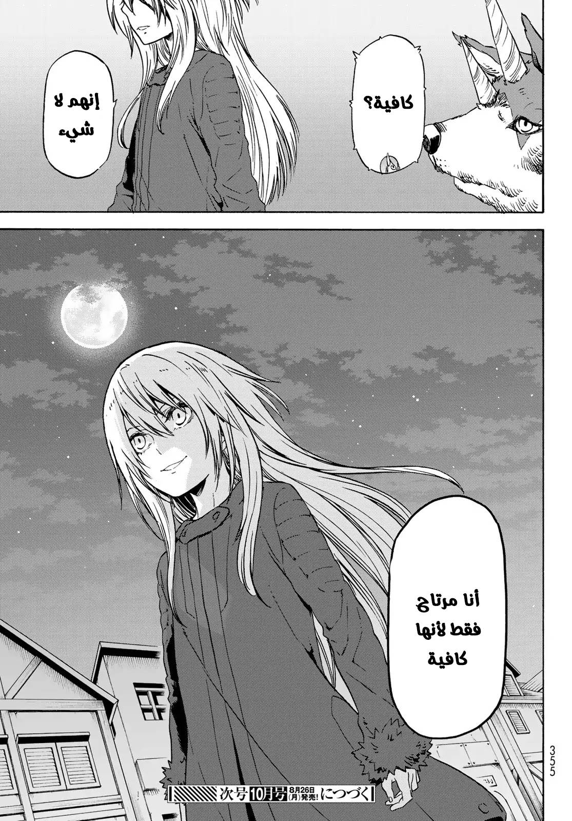 Tensei shitara Slime Datta Ken: Chapter 60 - Page 25