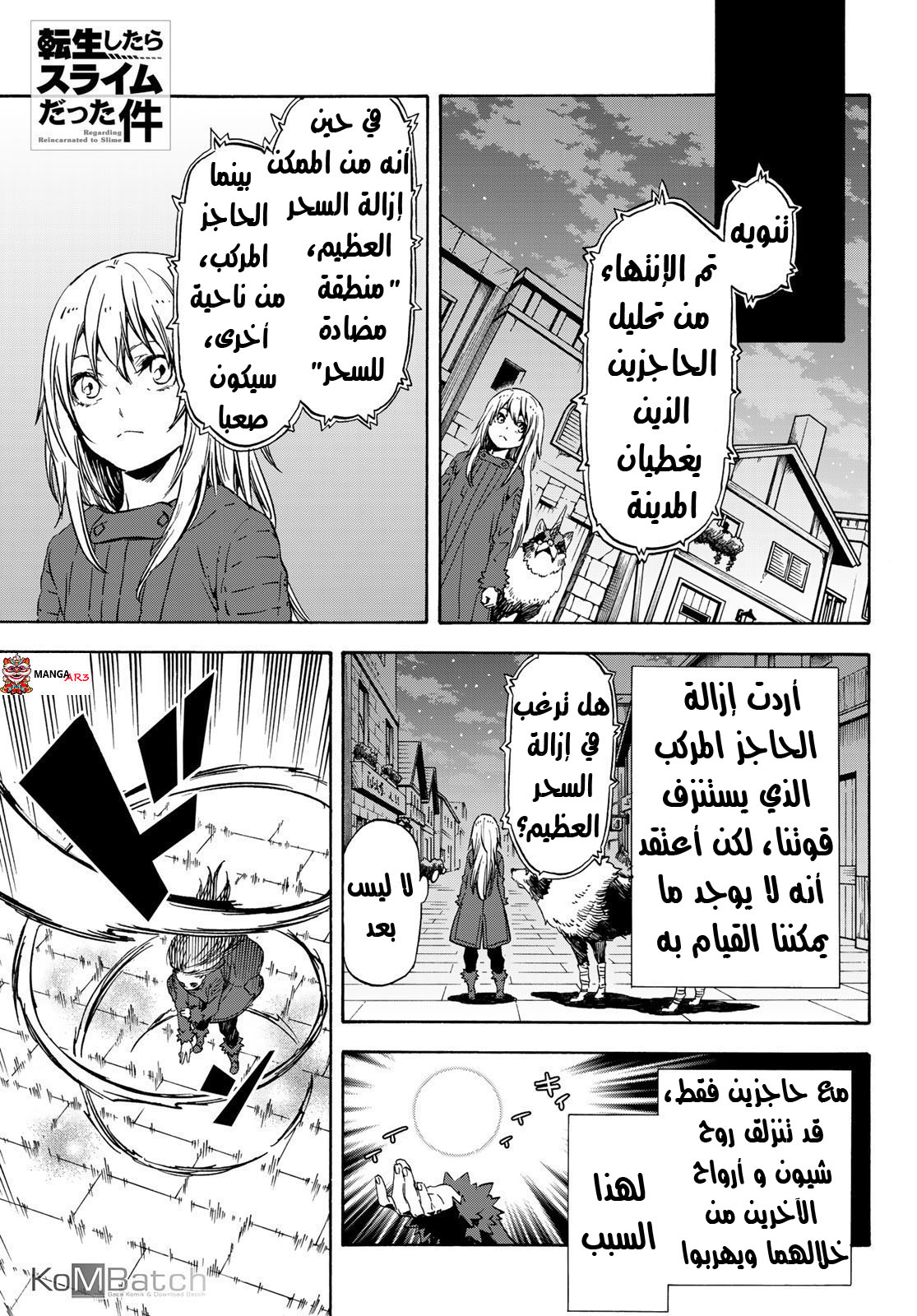 Tensei shitara Slime Datta Ken: Chapter 61 - Page 2