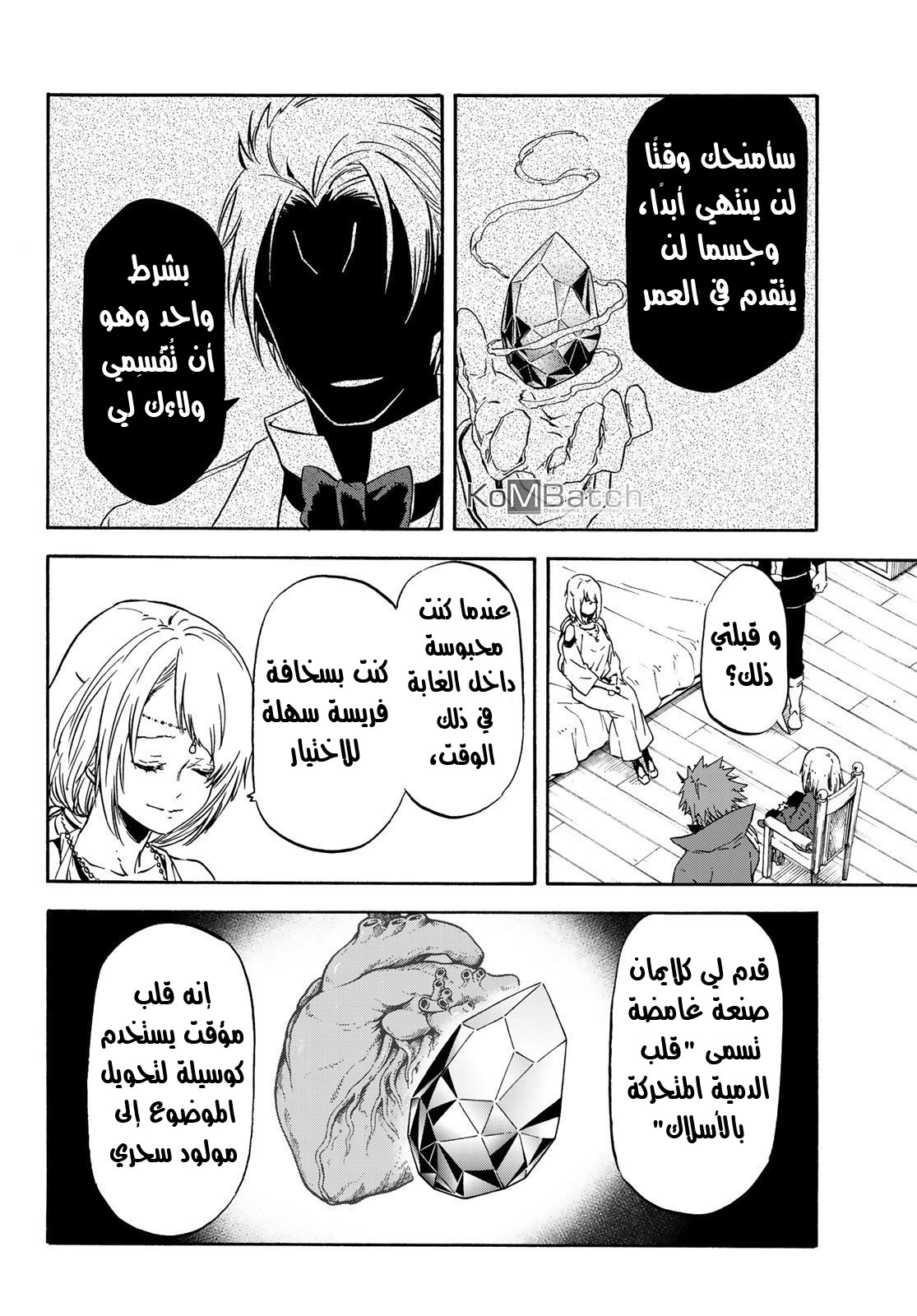 Tensei shitara Slime Datta Ken: Chapter 61 - Page 11