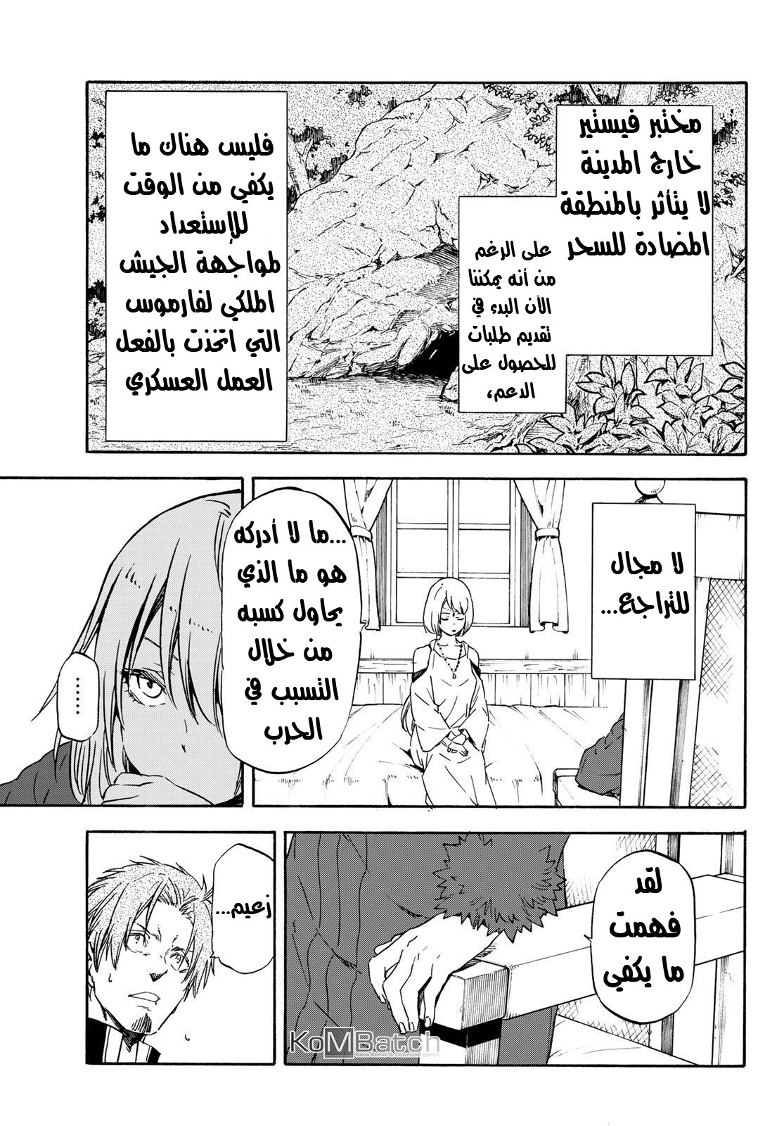 Tensei shitara Slime Datta Ken: Chapter 61 - Page 16