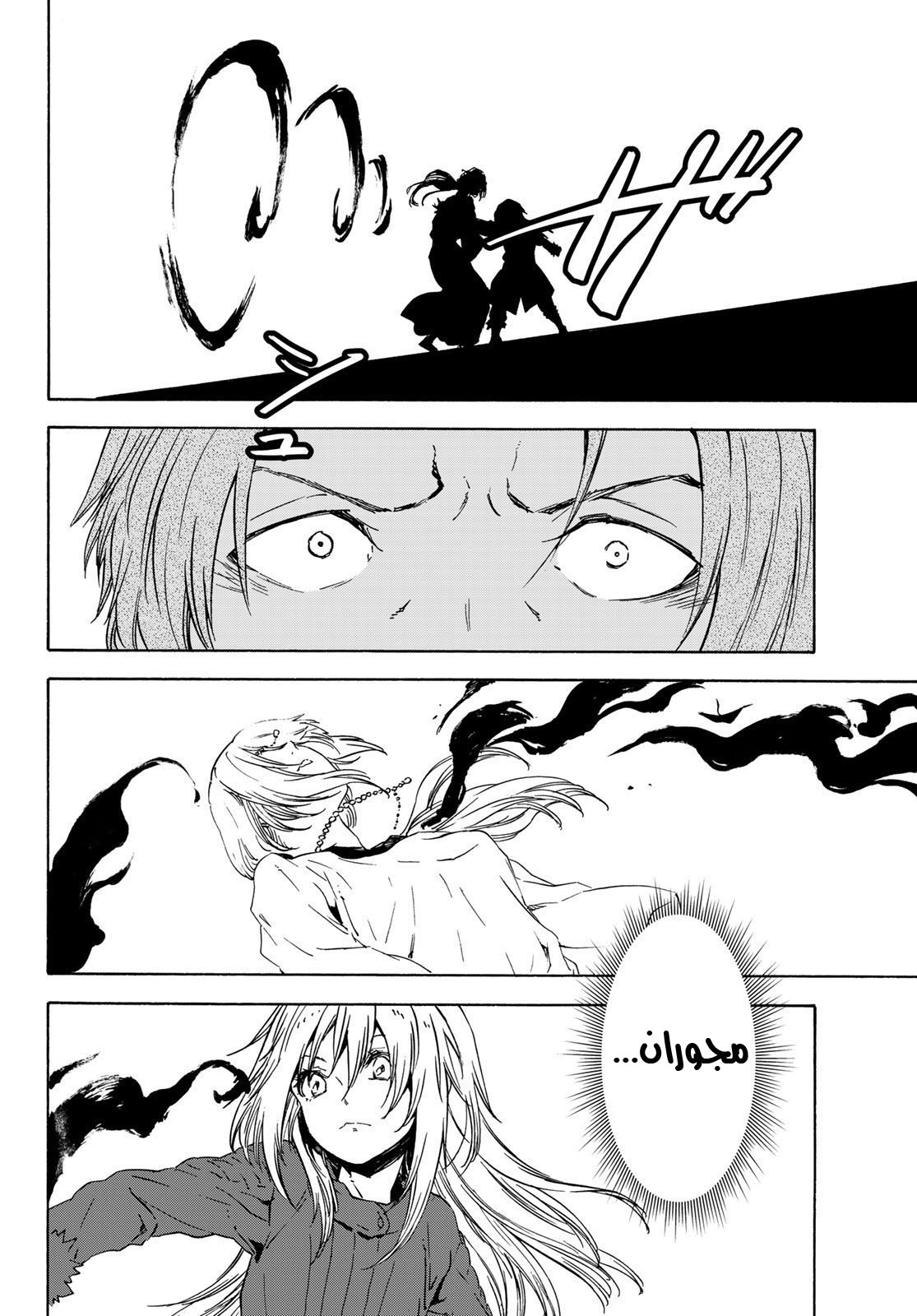 Tensei shitara Slime Datta Ken: Chapter 61 - Page 23