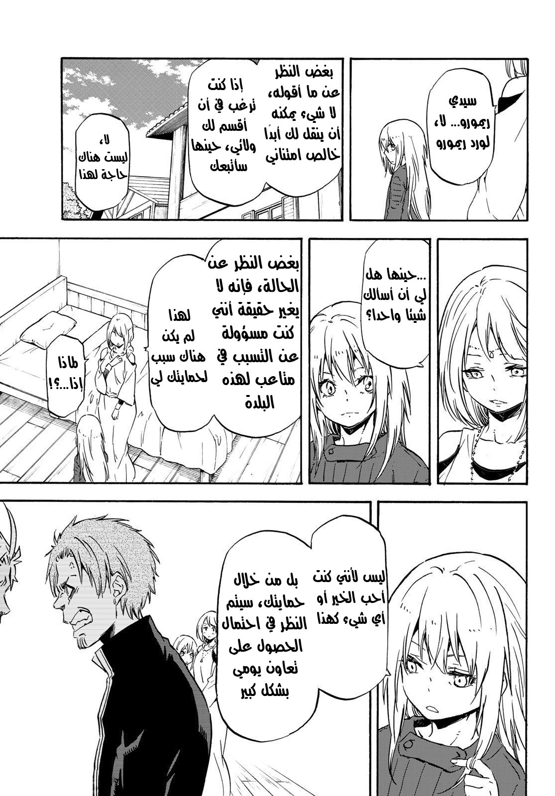 Tensei shitara Slime Datta Ken: Chapter 61 - Page 32