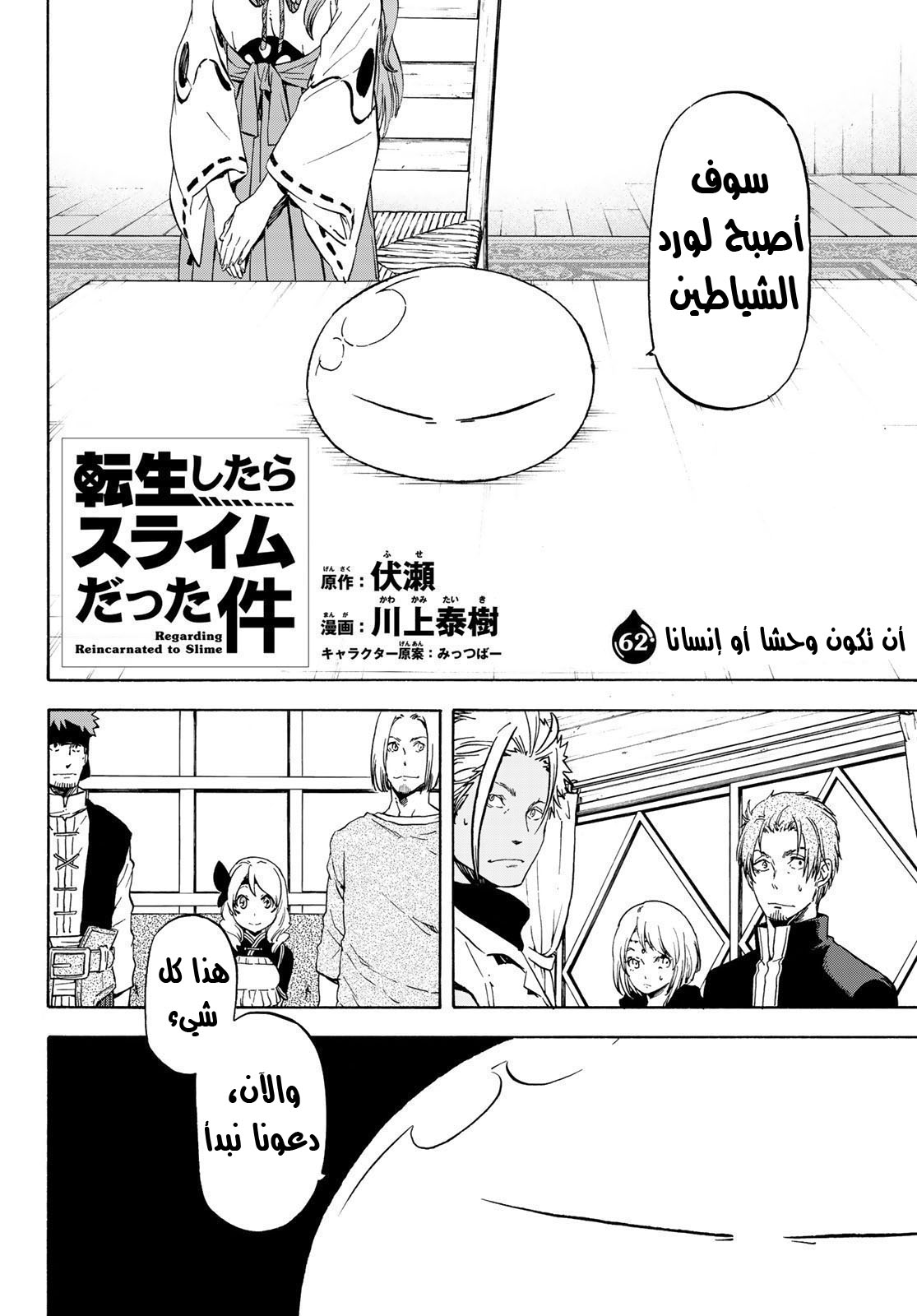 Tensei shitara Slime Datta Ken: Chapter 62 - Page 3